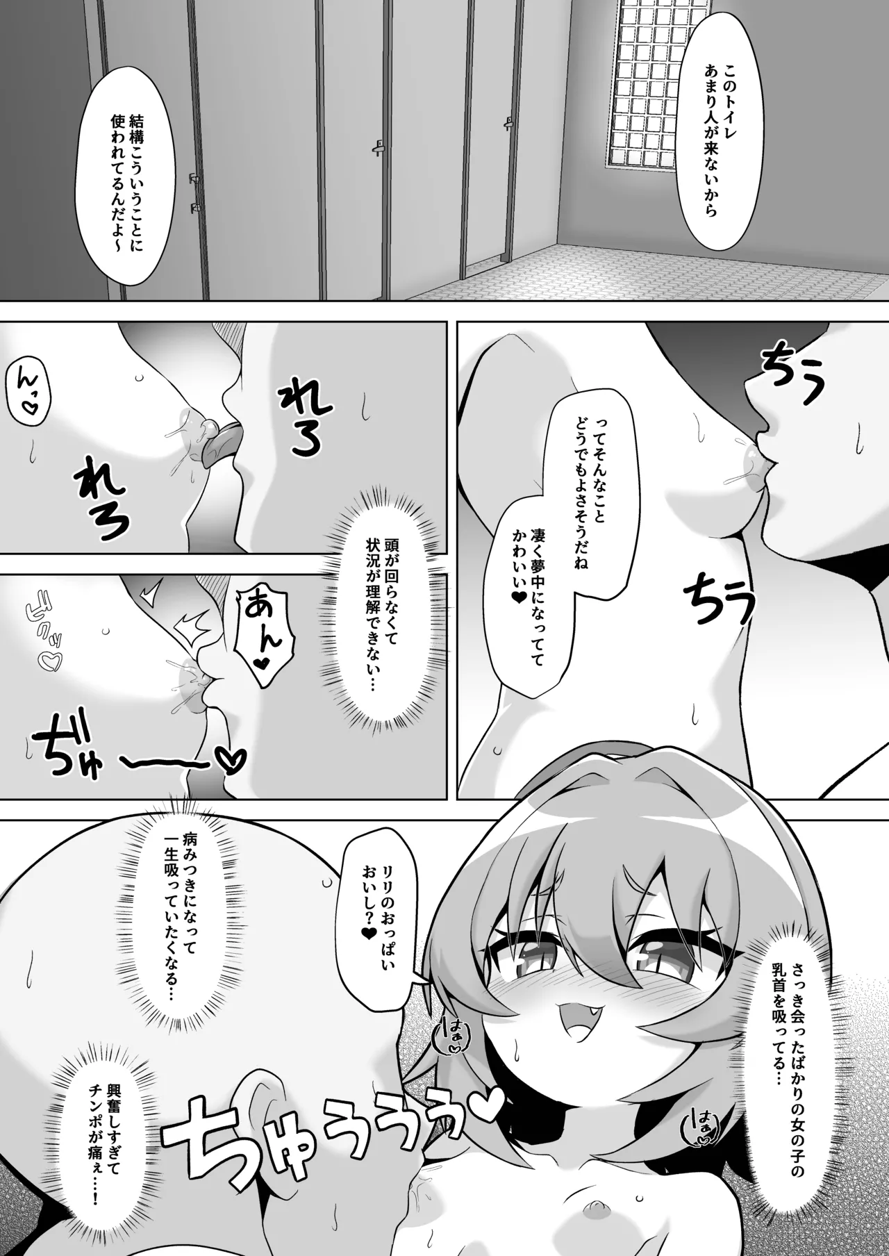 公園のトイレでメスガキサキュバスに搾り取られちゃう話。 - page8