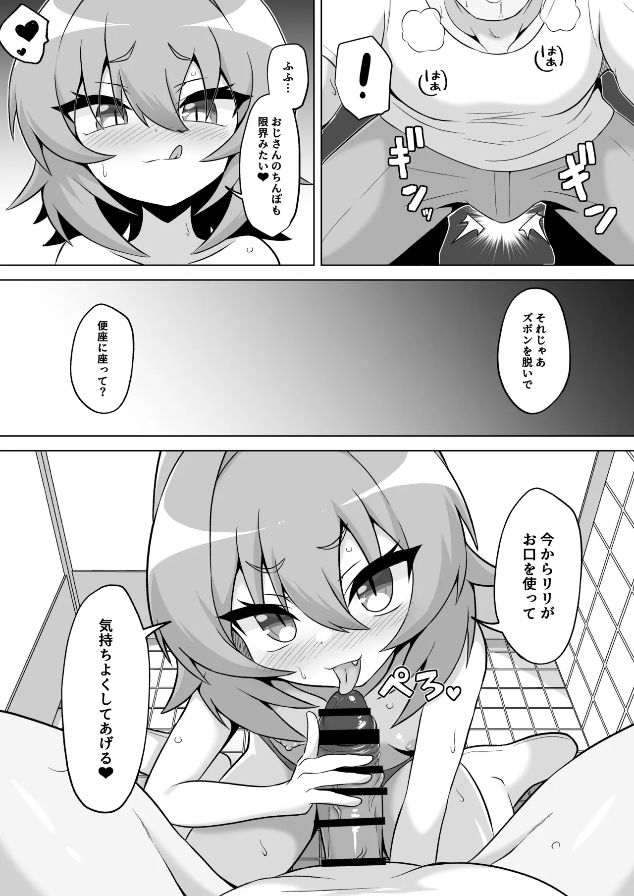公園のトイレでメスガキサキュバスに搾り取られちゃう話。 - page9