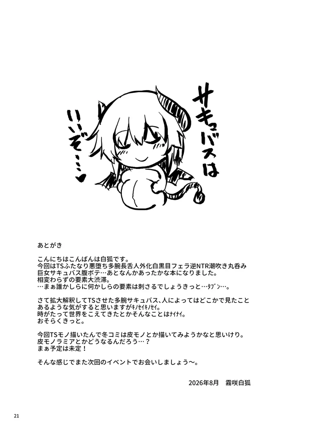 サキュバスになる僕 - page20