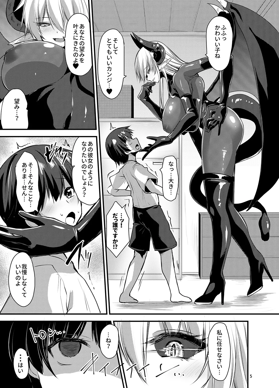 サキュバスになる僕 - page4