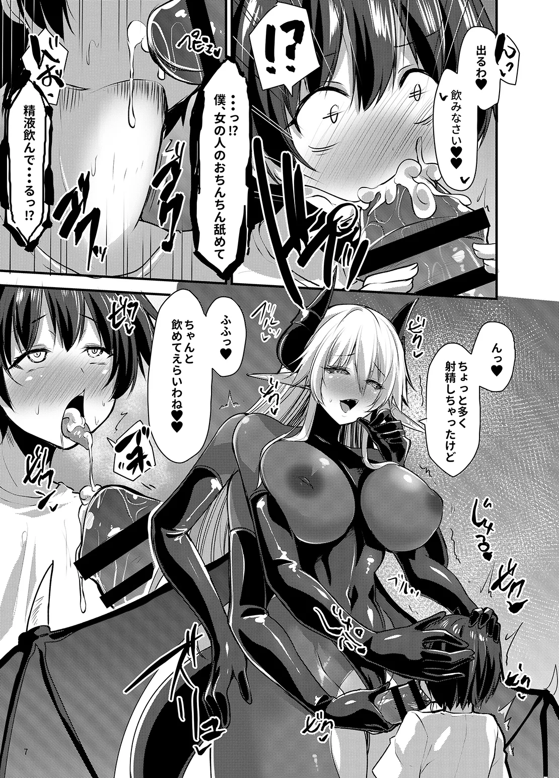 サキュバスになる僕 - page6