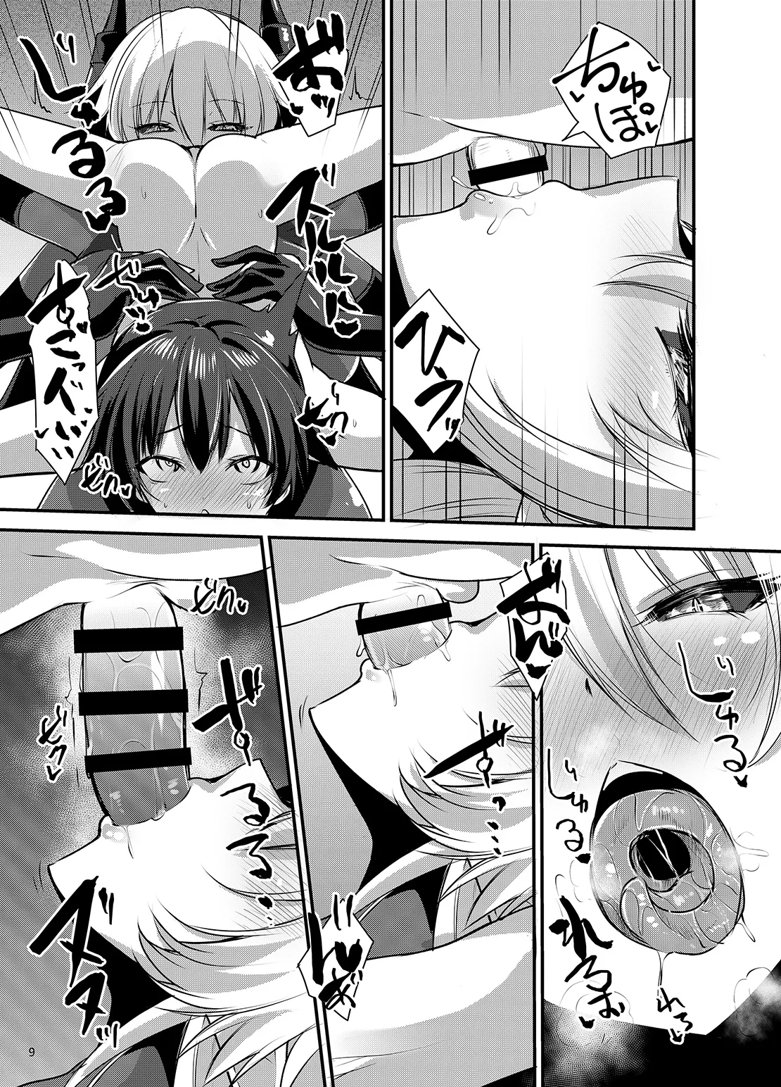サキュバスになる僕 - page8