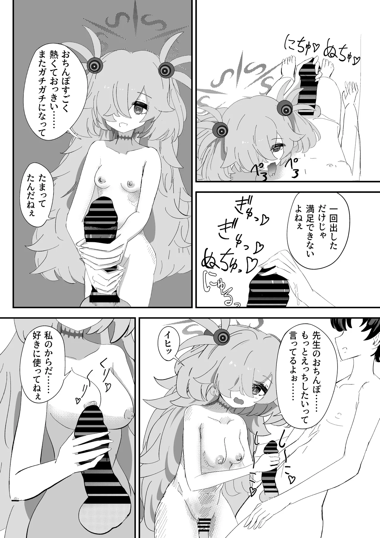 カノエのいいなりで現世もしあわせ！ - page10