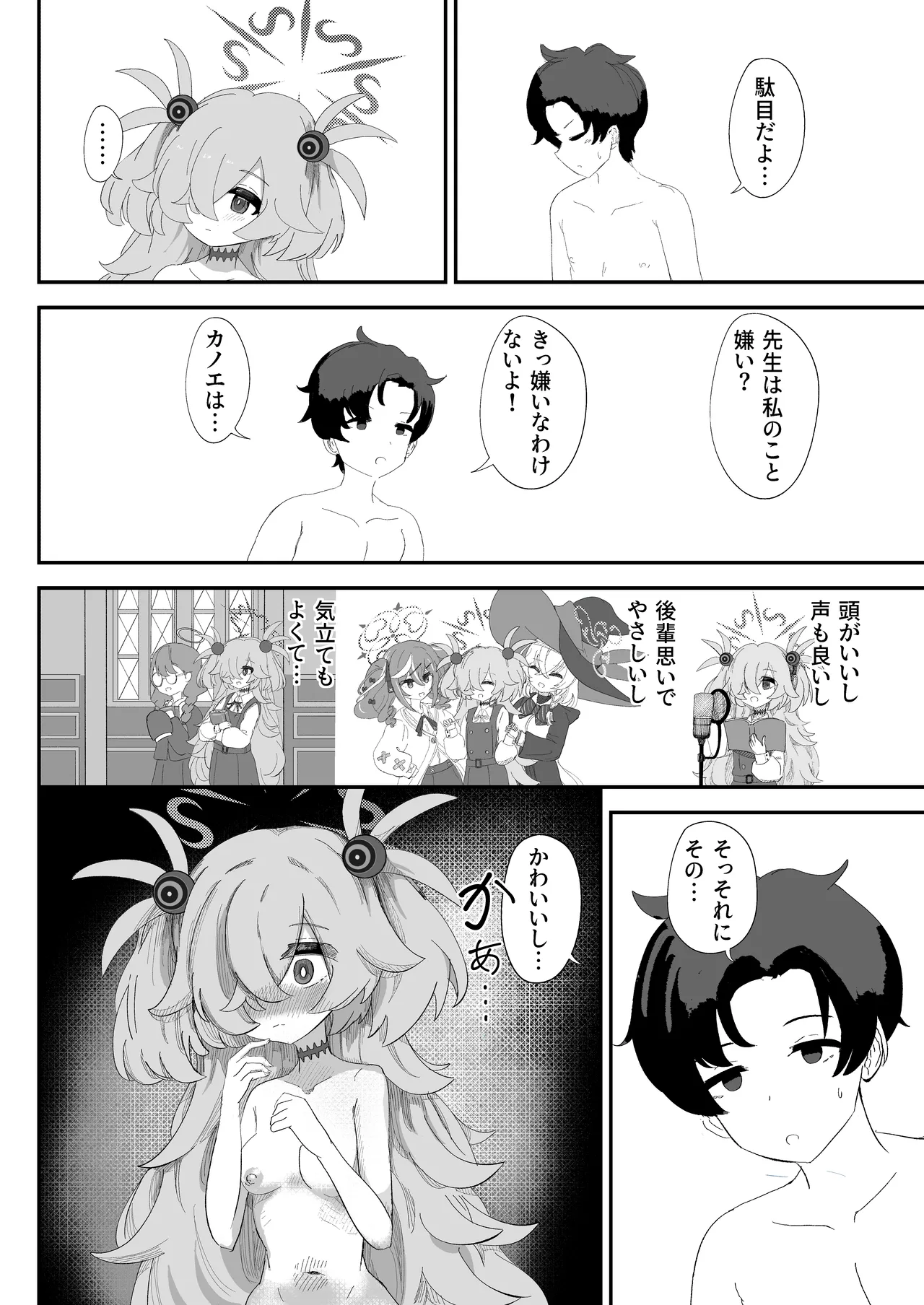 カノエのいいなりで現世もしあわせ！ - page11