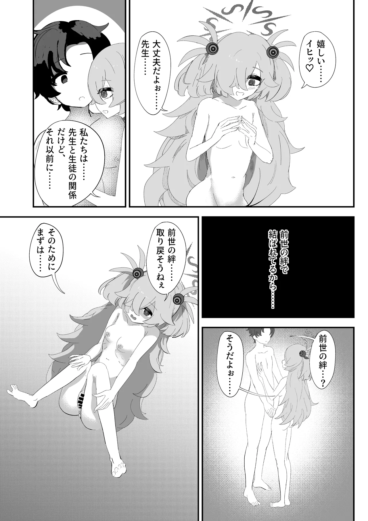 カノエのいいなりで現世もしあわせ！ - page12