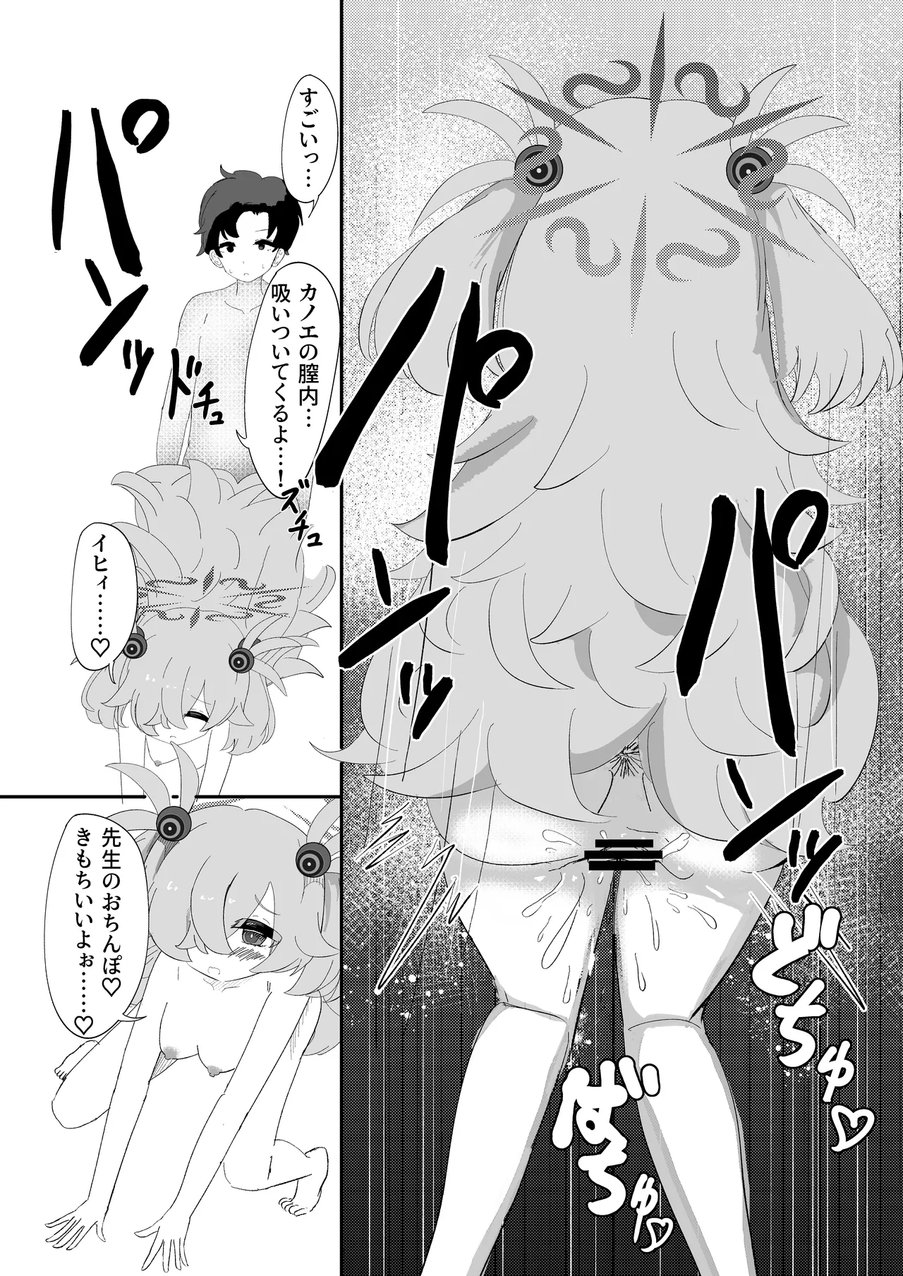 カノエのいいなりで現世もしあわせ！ - page19