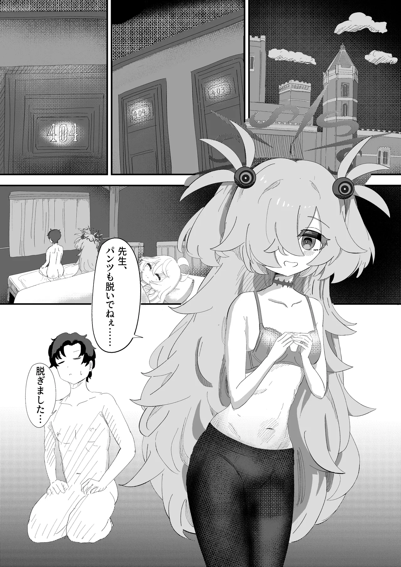 カノエのいいなりで現世もしあわせ！ - page2