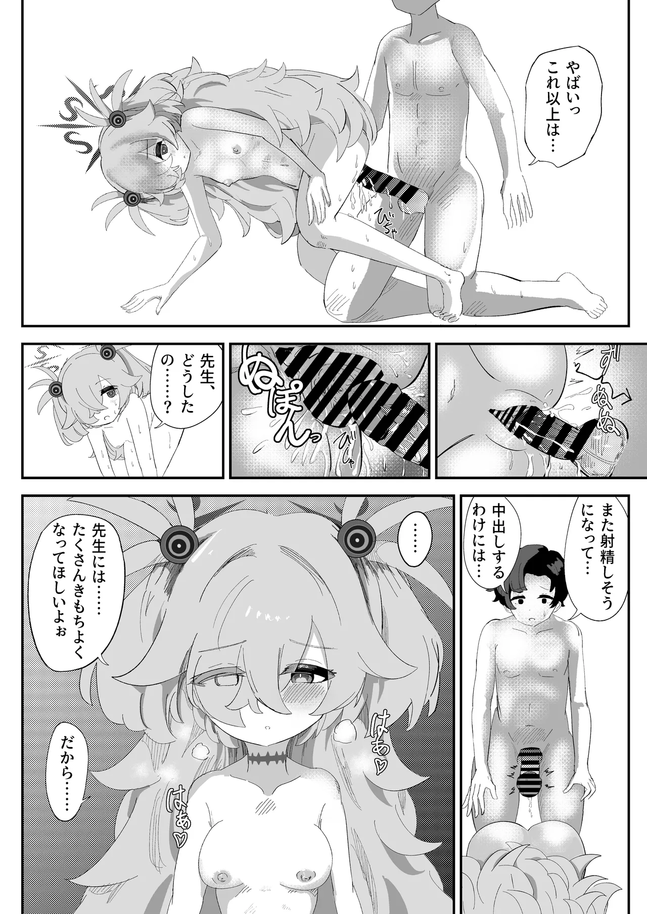 カノエのいいなりで現世もしあわせ！ - page21