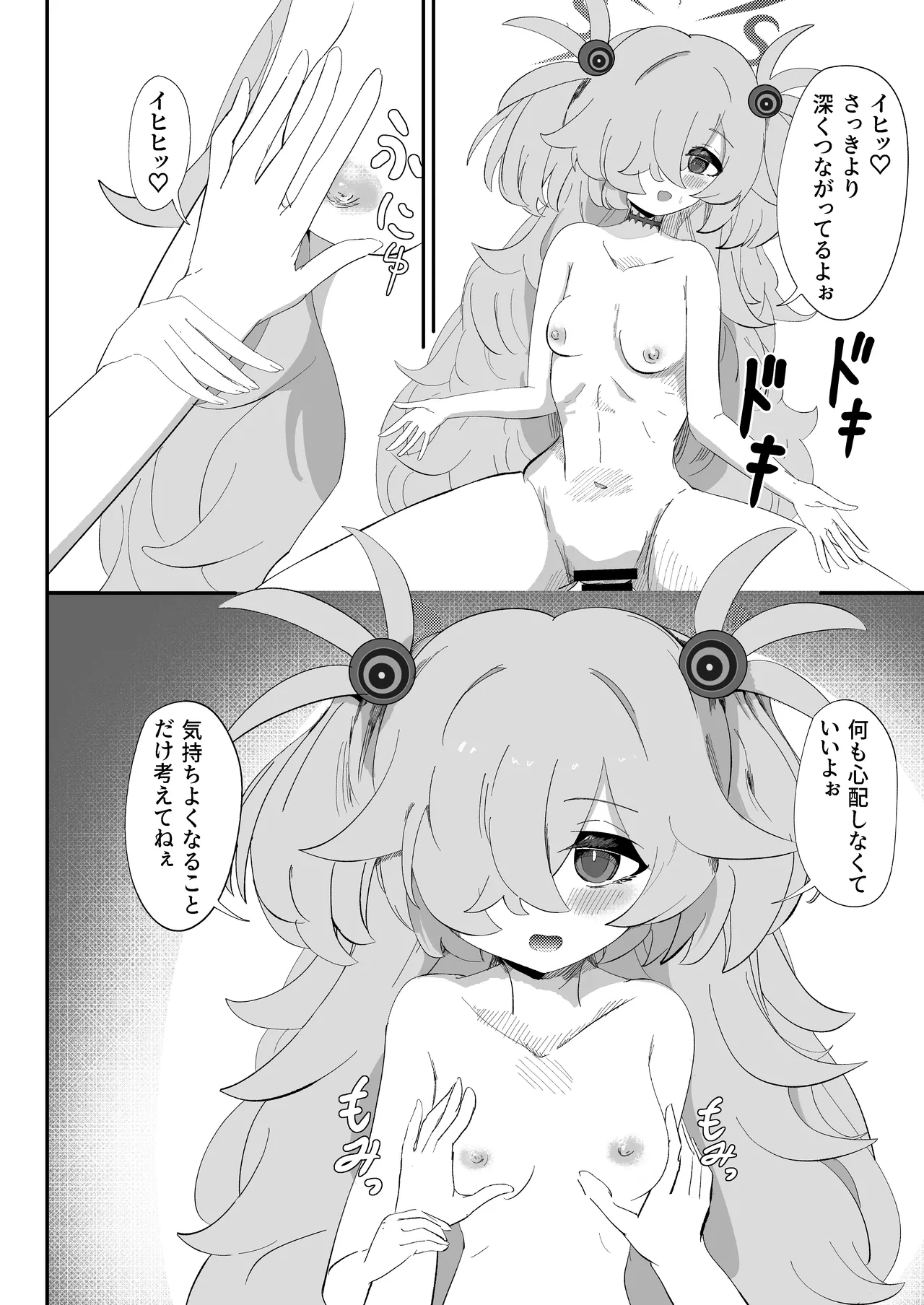カノエのいいなりで現世もしあわせ！ - page23