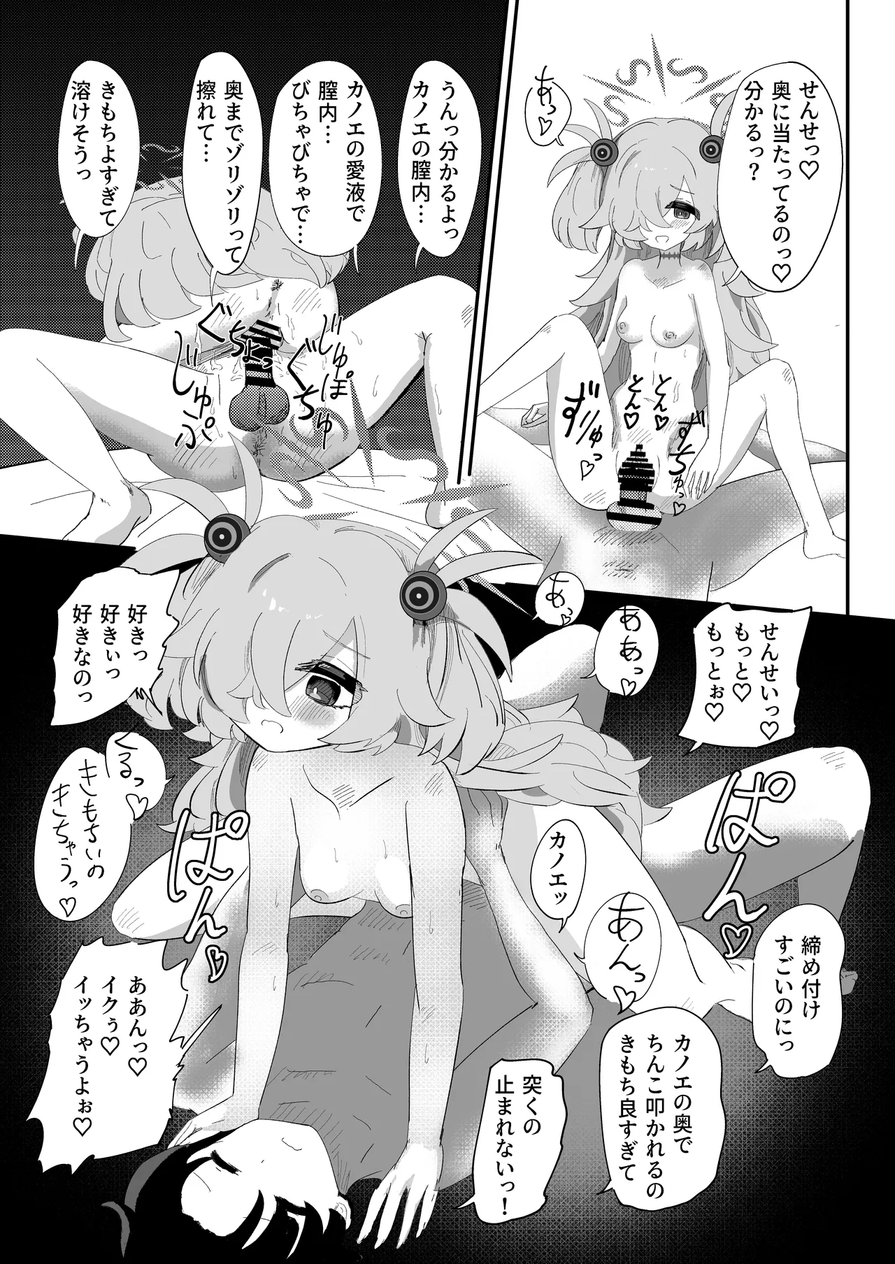 カノエのいいなりで現世もしあわせ！ - page24