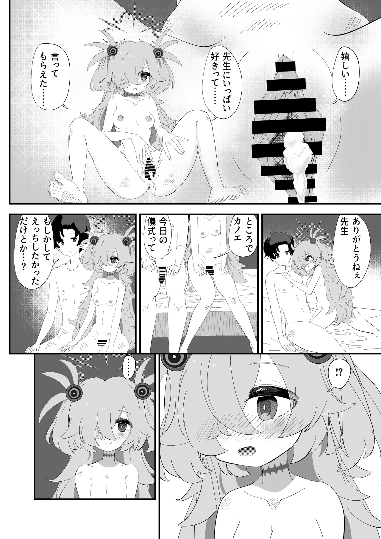 カノエのいいなりで現世もしあわせ！ - page29