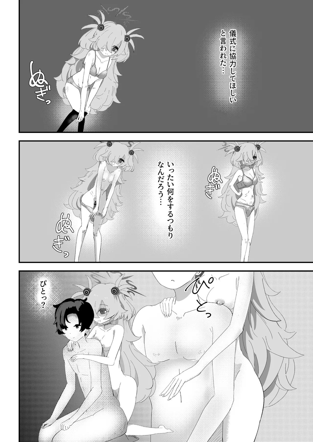 カノエのいいなりで現世もしあわせ！ - page3