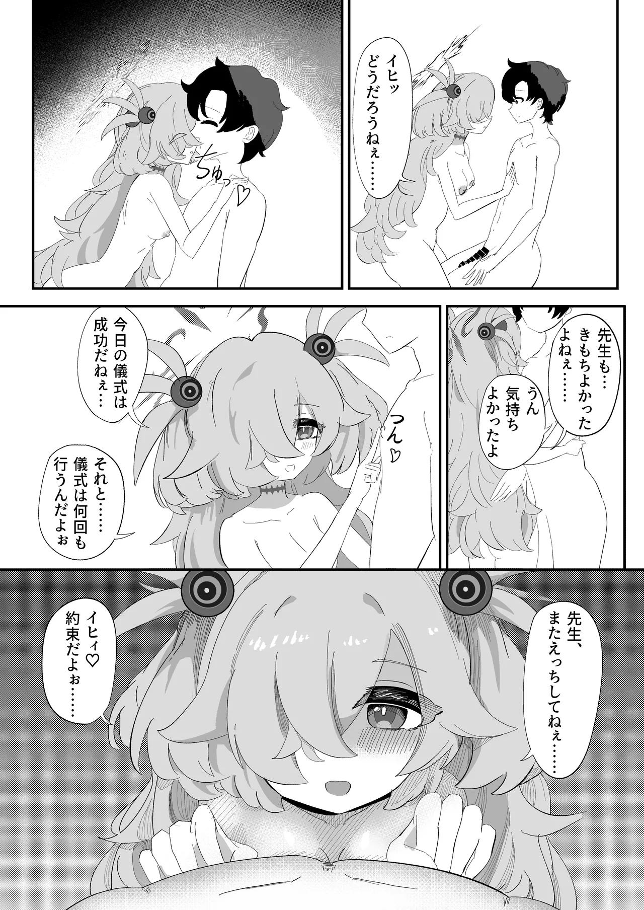 カノエのいいなりで現世もしあわせ！ - page30