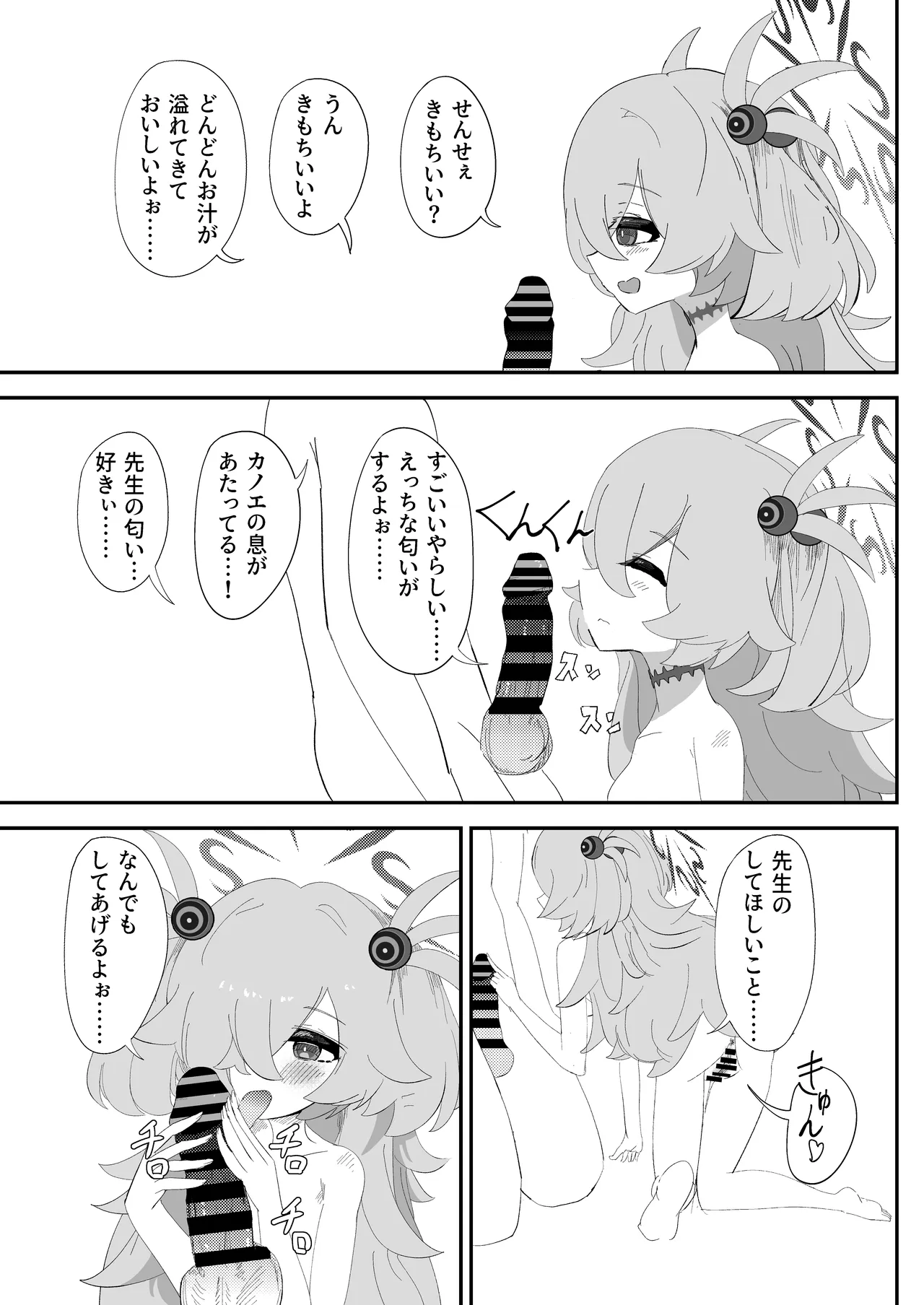 カノエのいいなりで現世もしあわせ！ - page6