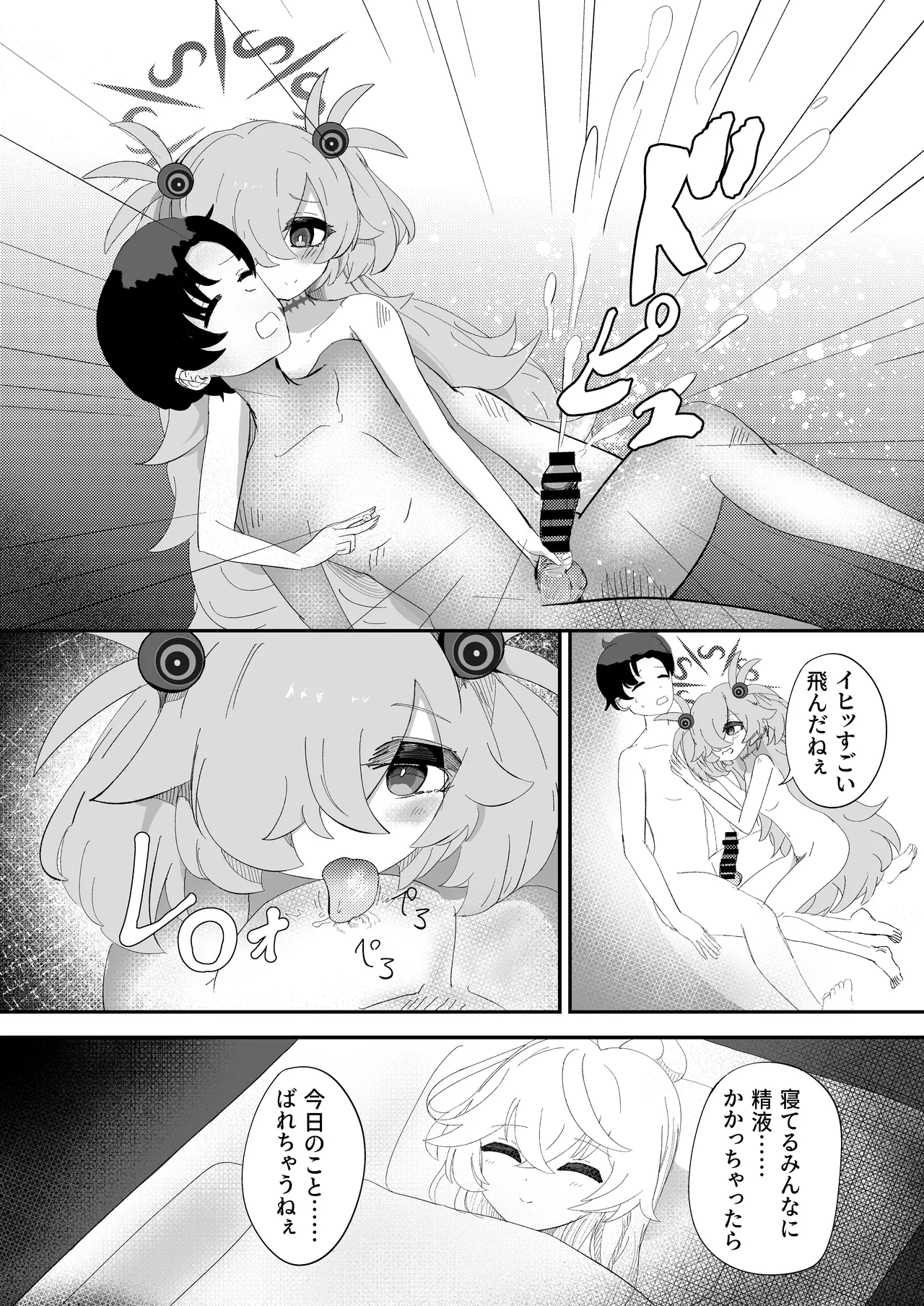カノエのいいなりで現世もしあわせ！ - page9