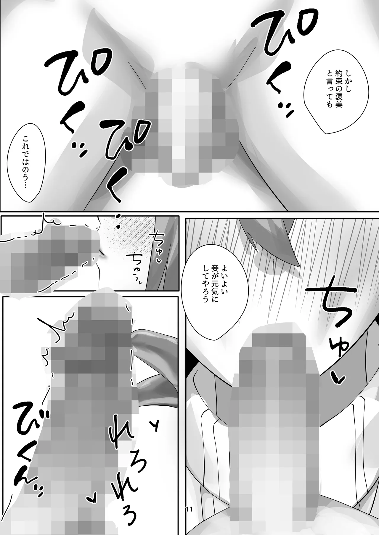 八重宮司の仰せのままに！ - page10