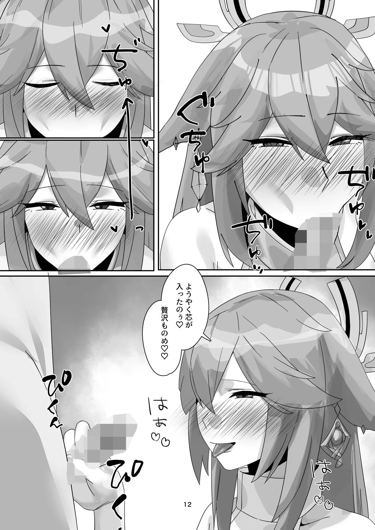 八重宮司の仰せのままに！ - page11