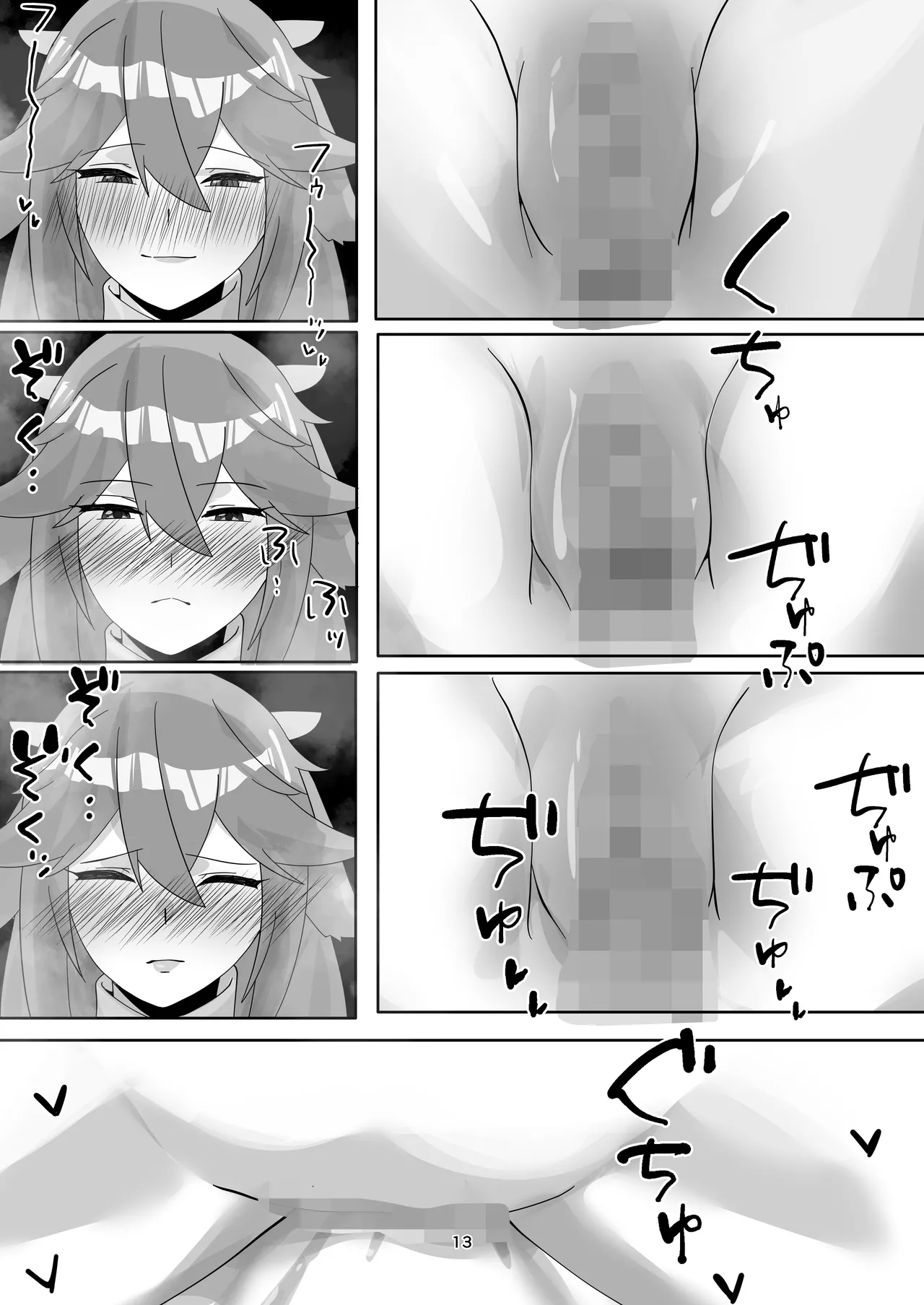 八重宮司の仰せのままに！ - page12
