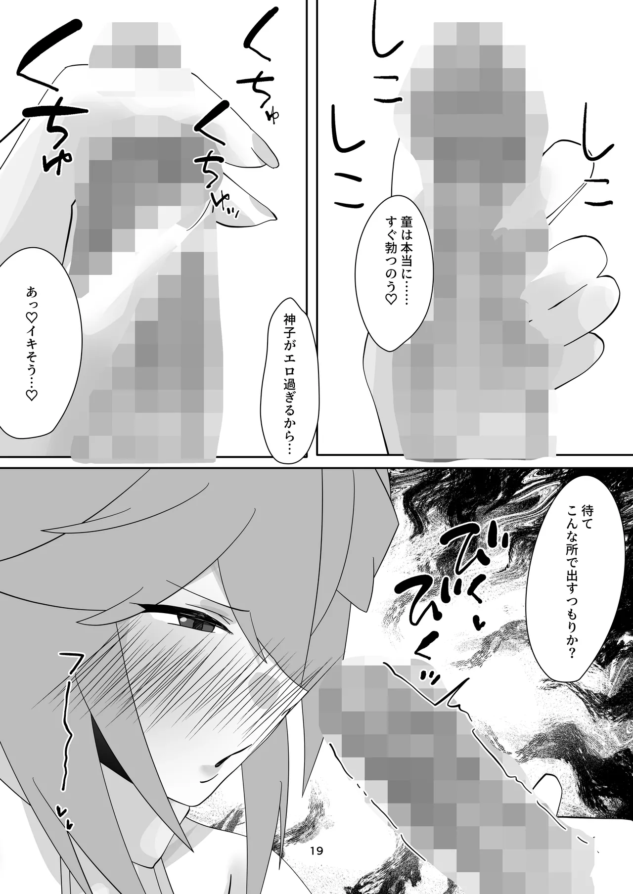 八重宮司の仰せのままに！ - page18
