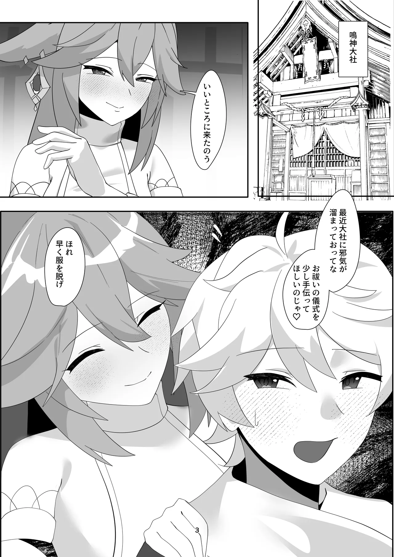 八重宮司の仰せのままに！ - page2