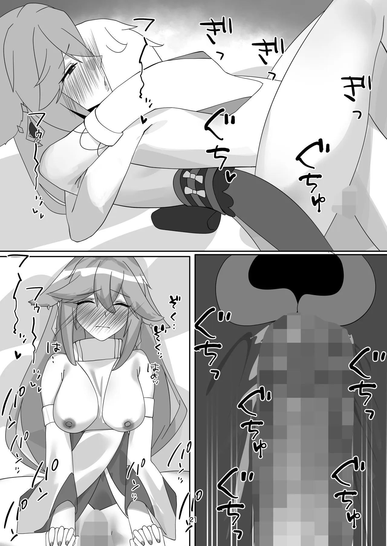 八重宮司の仰せのままに！ - page20