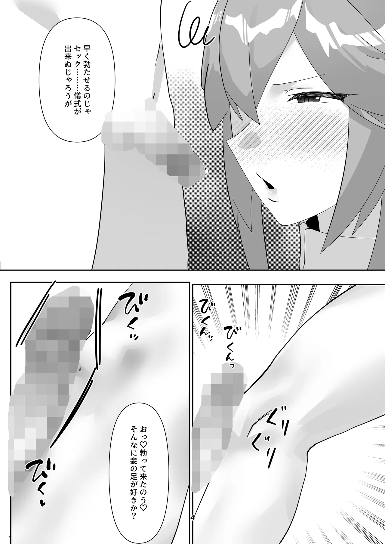 八重宮司の仰せのままに！ - page3