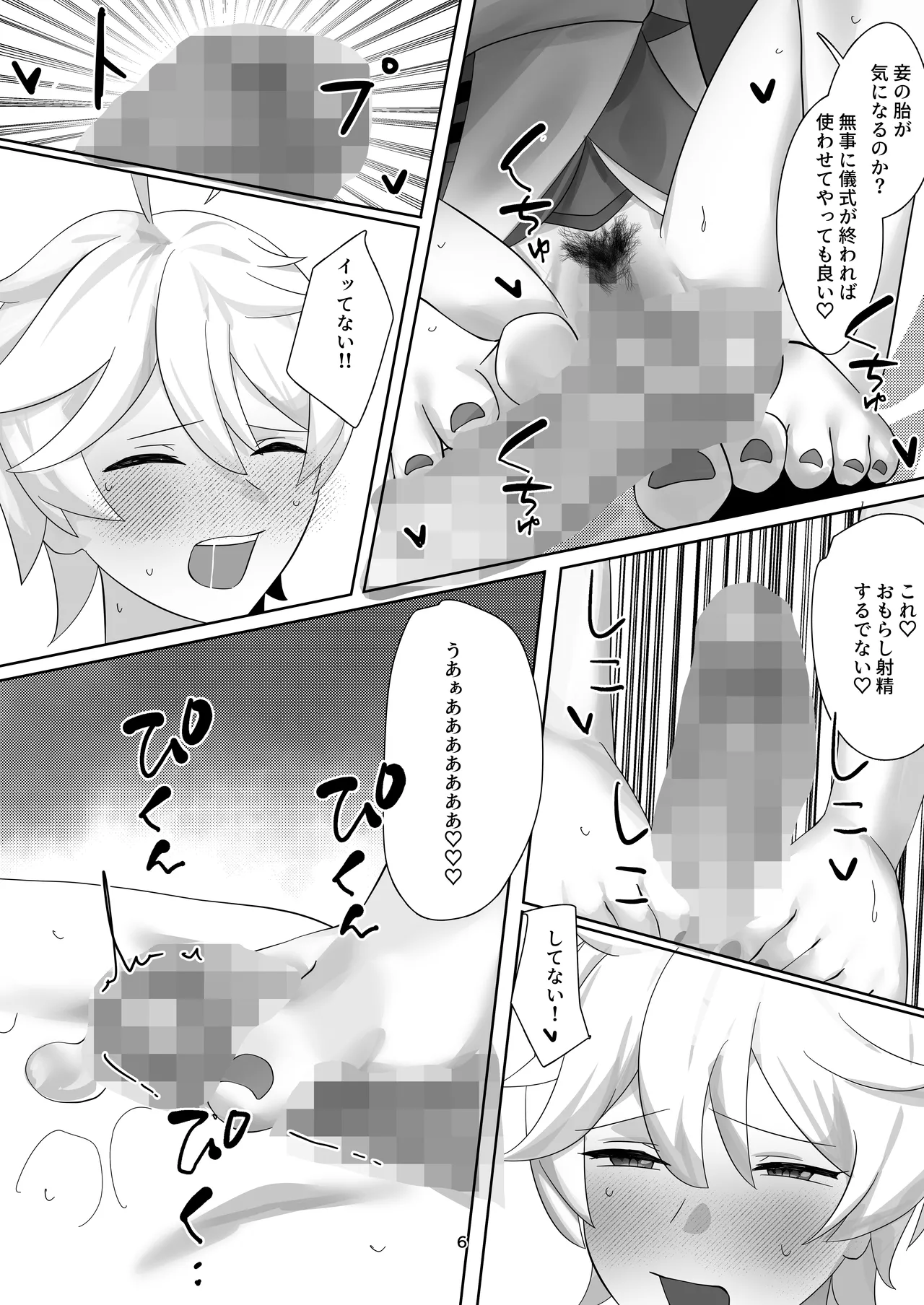 八重宮司の仰せのままに！ - page5
