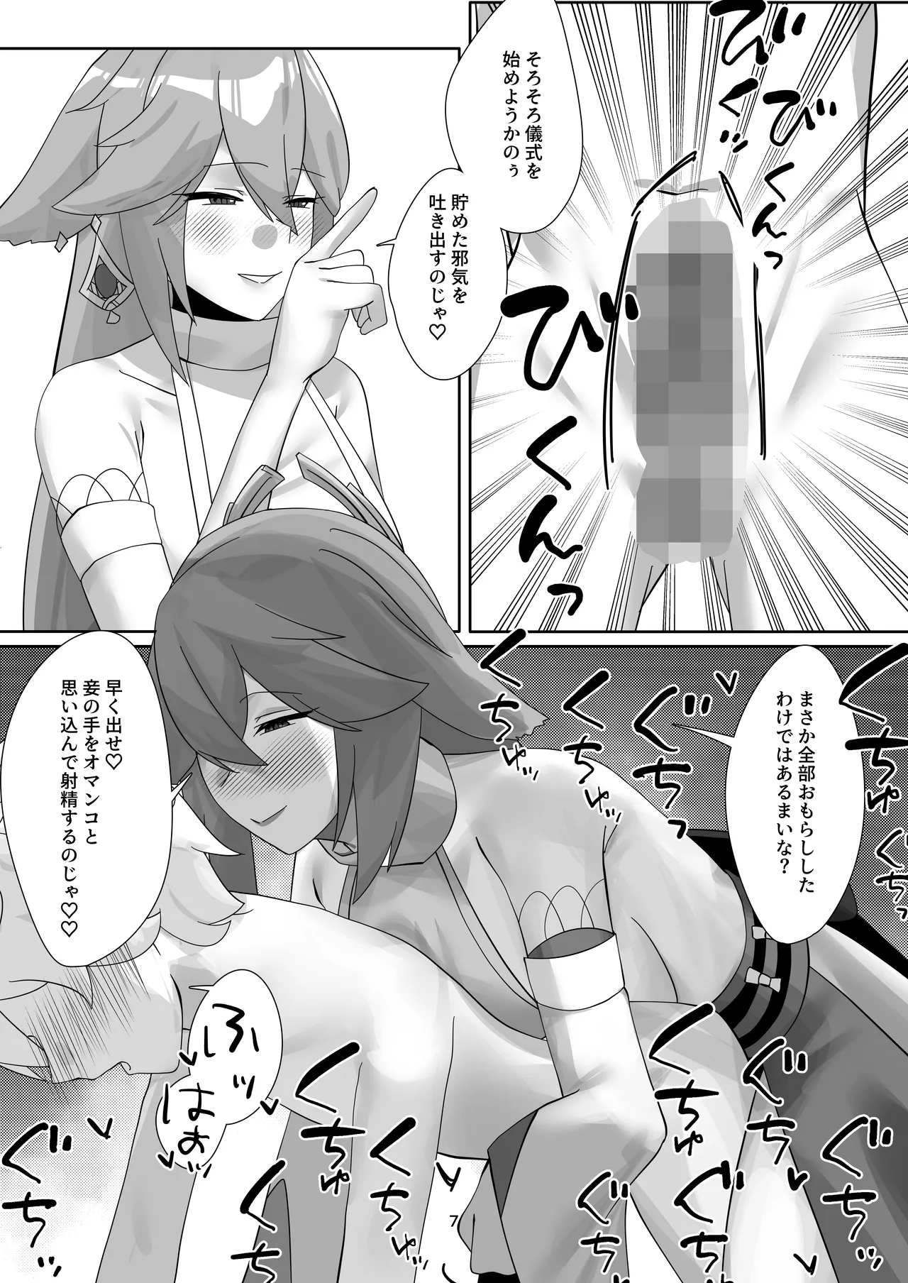 八重宮司の仰せのままに！ - page6