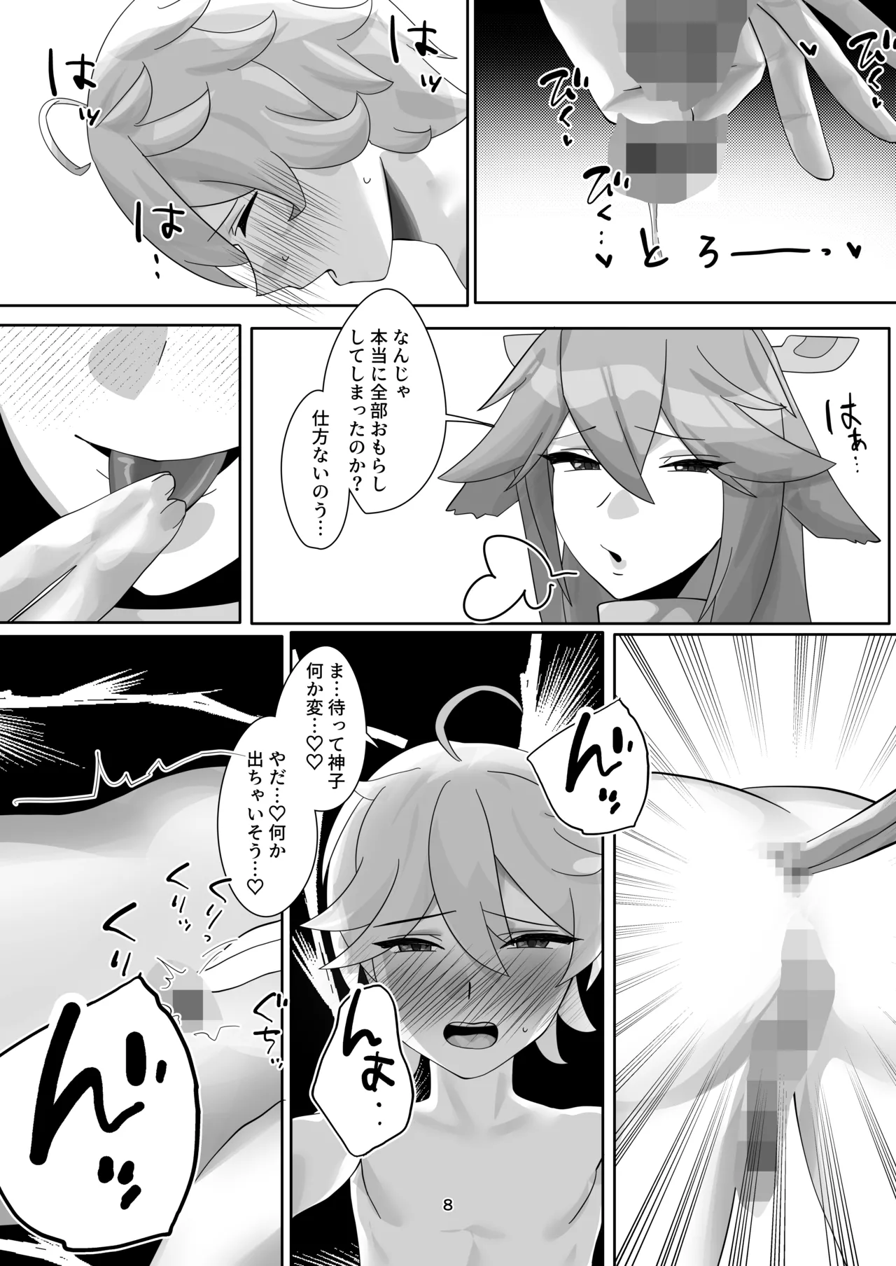 八重宮司の仰せのままに！ - page7