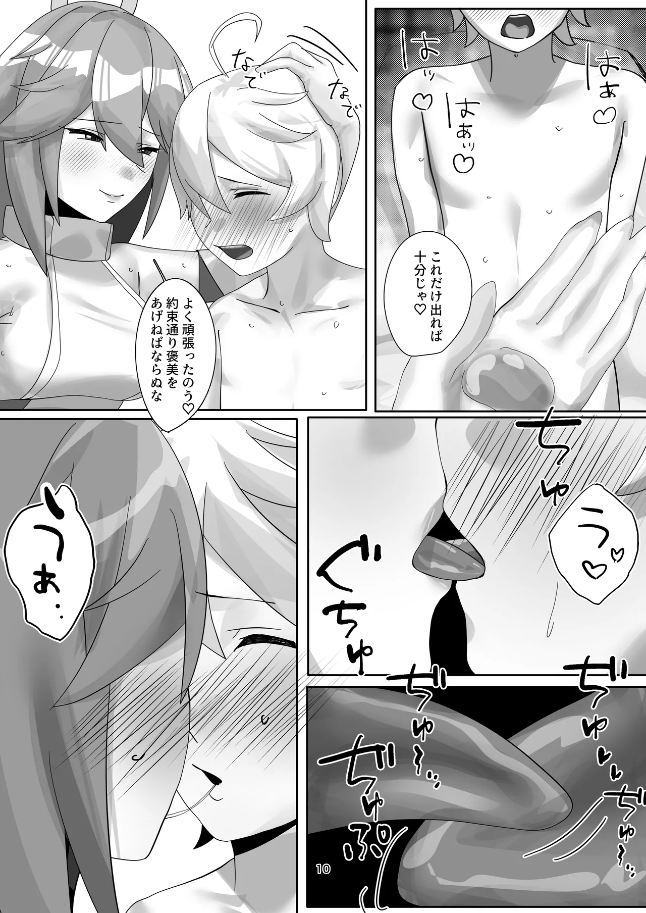 八重宮司の仰せのままに！ - page9