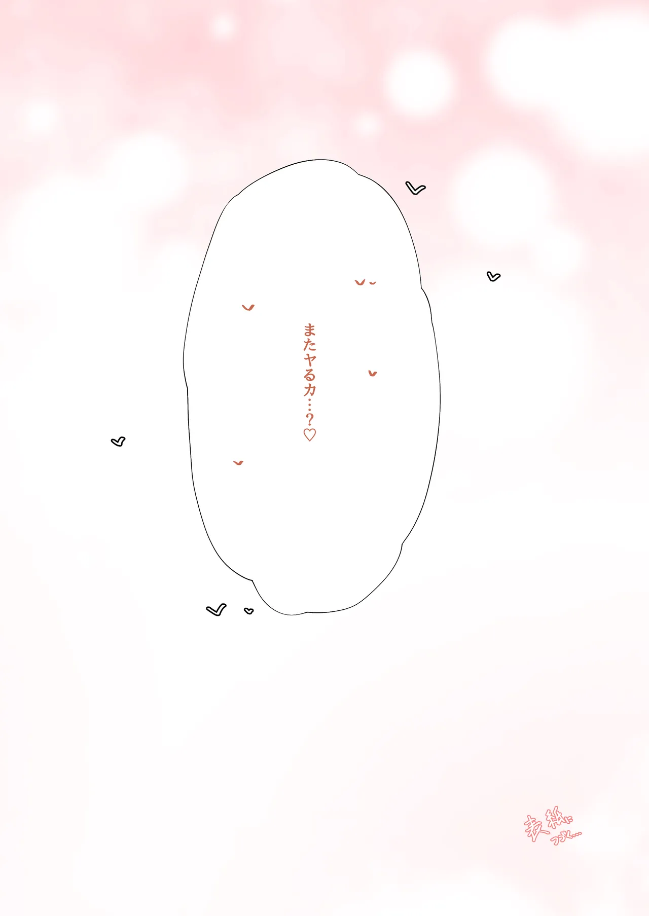 濃、恋猫煩。 - page20