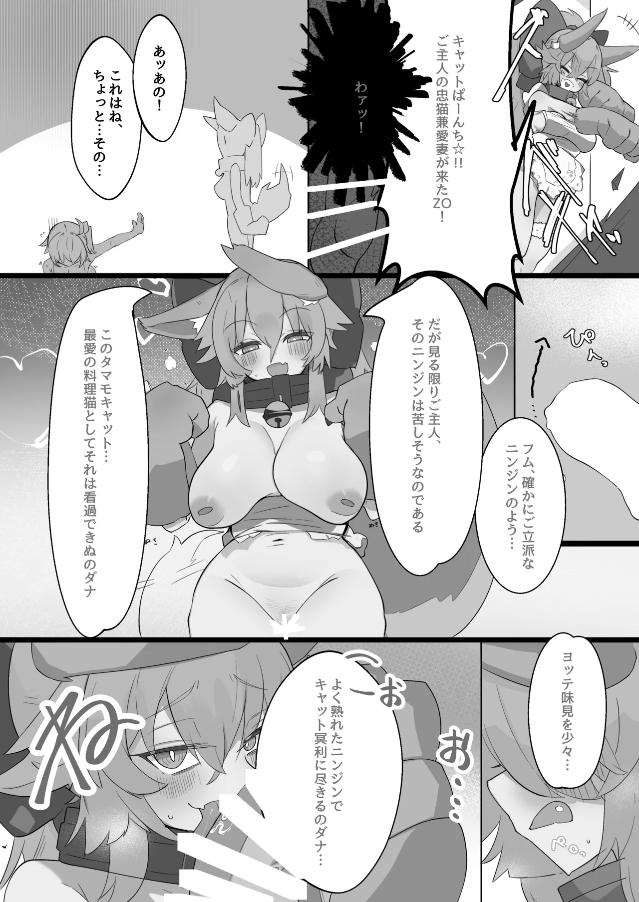 濃、恋猫煩。 - page27