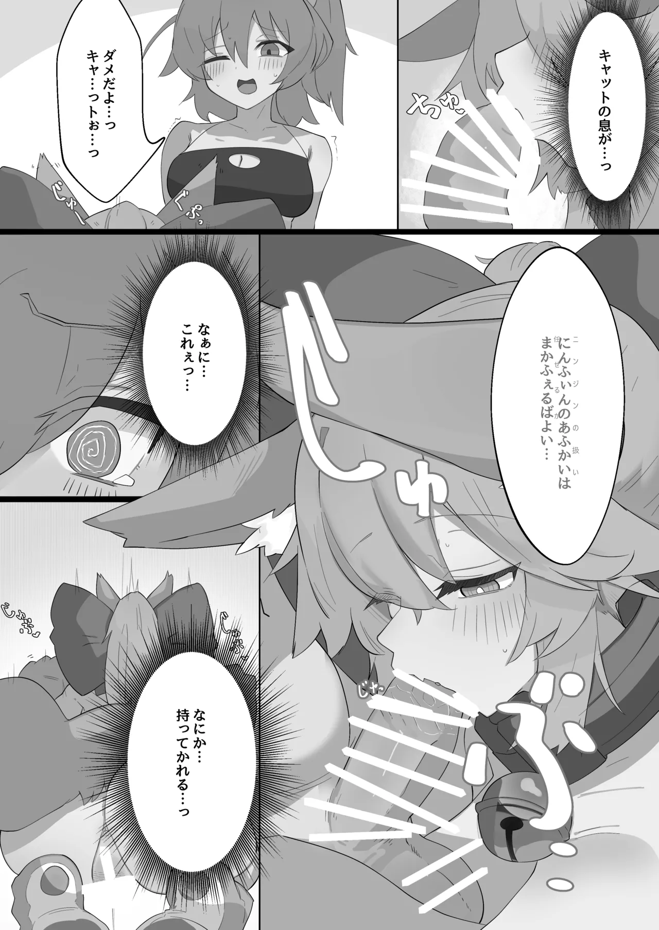 濃、恋猫煩。 - page28