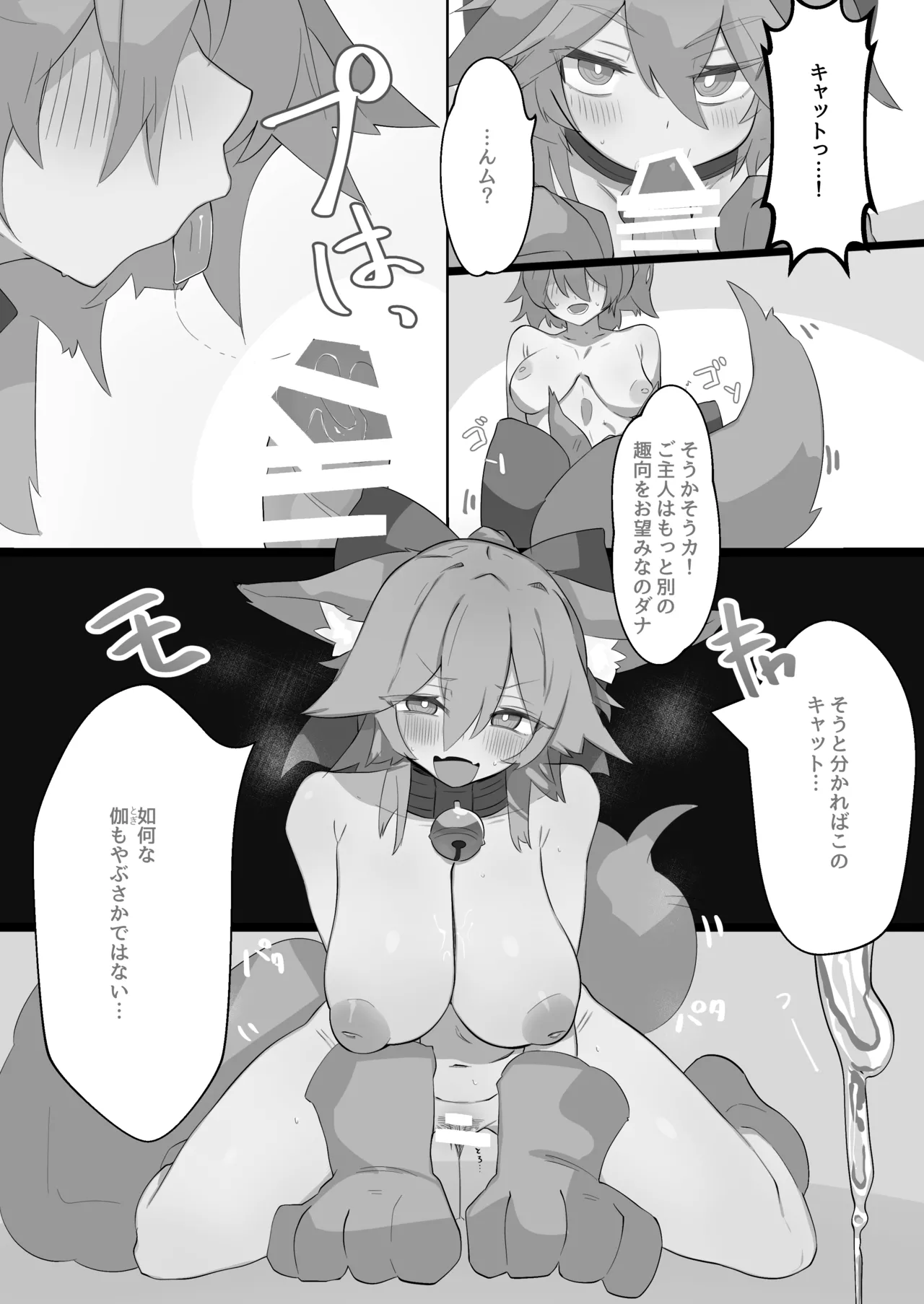 濃、恋猫煩。 - page30