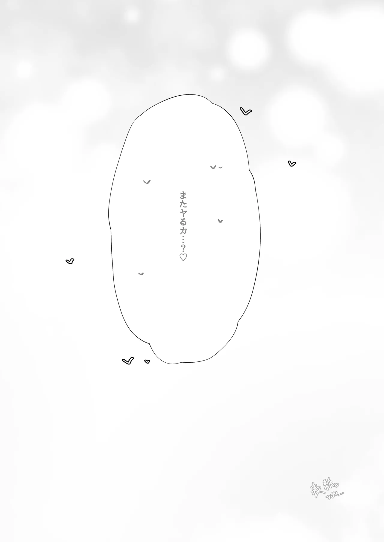 濃、恋猫煩。 - page42
