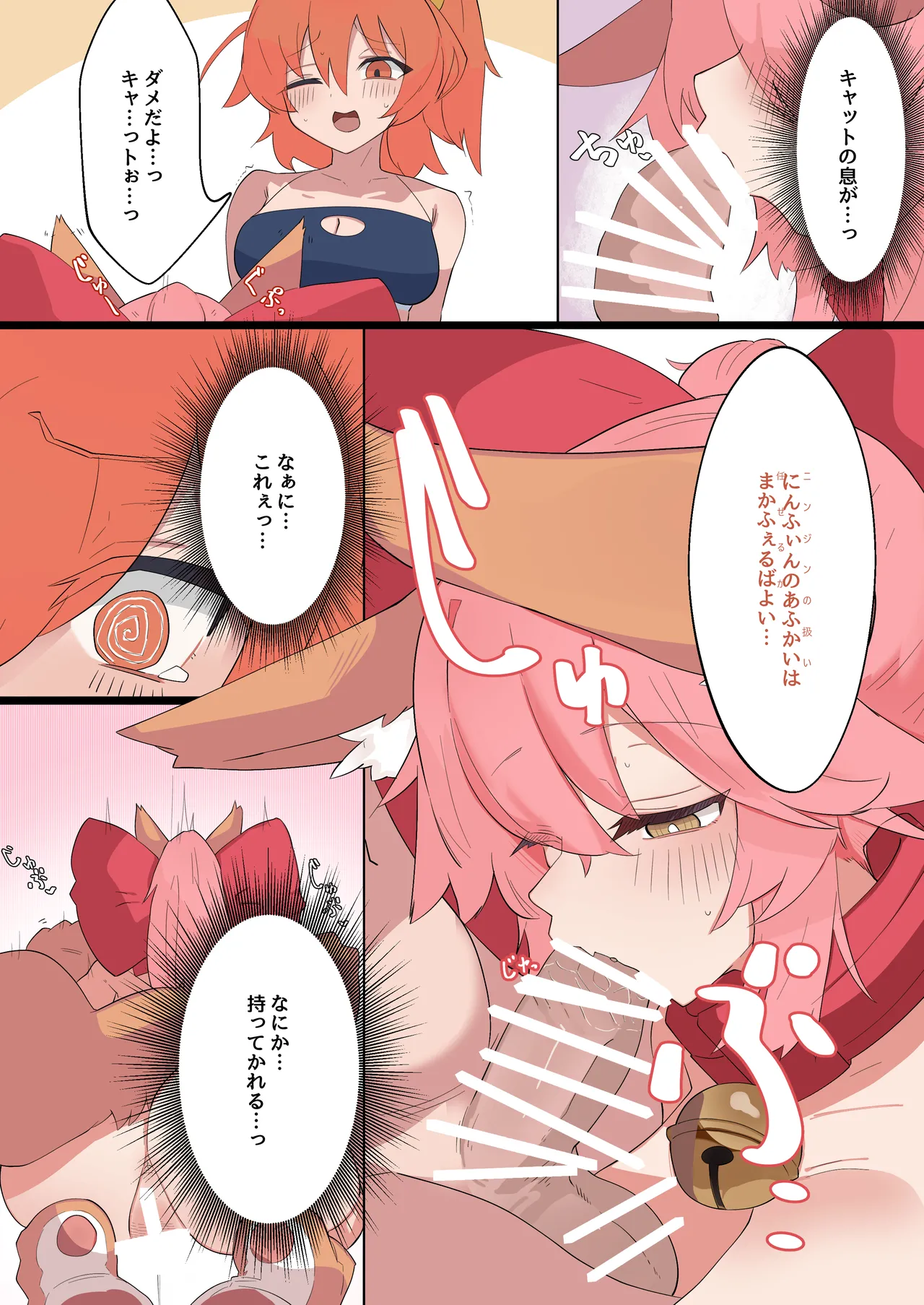 濃、恋猫煩。 - page6