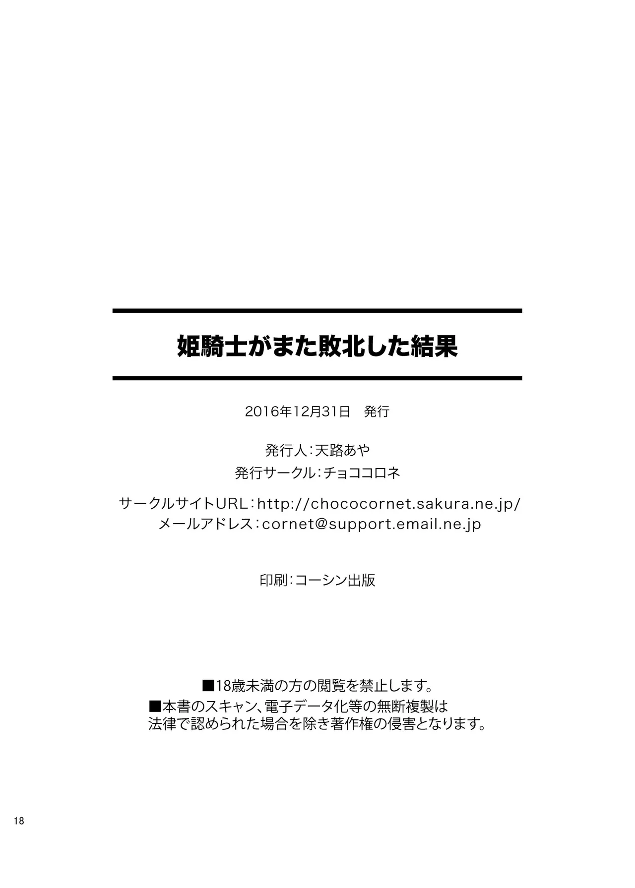 姫騎士がまた敗北した結果 - page17