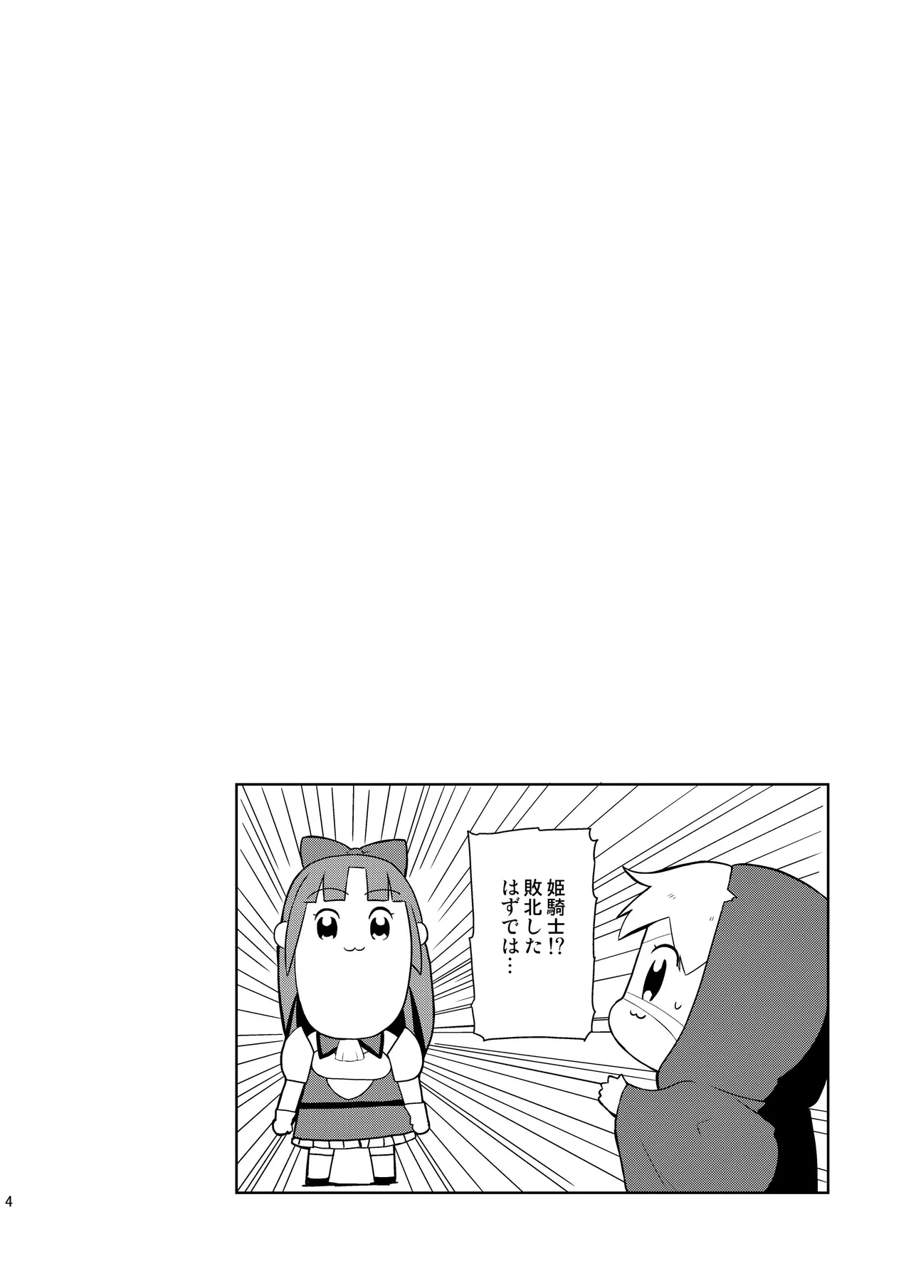 姫騎士がまた敗北した結果 - page3