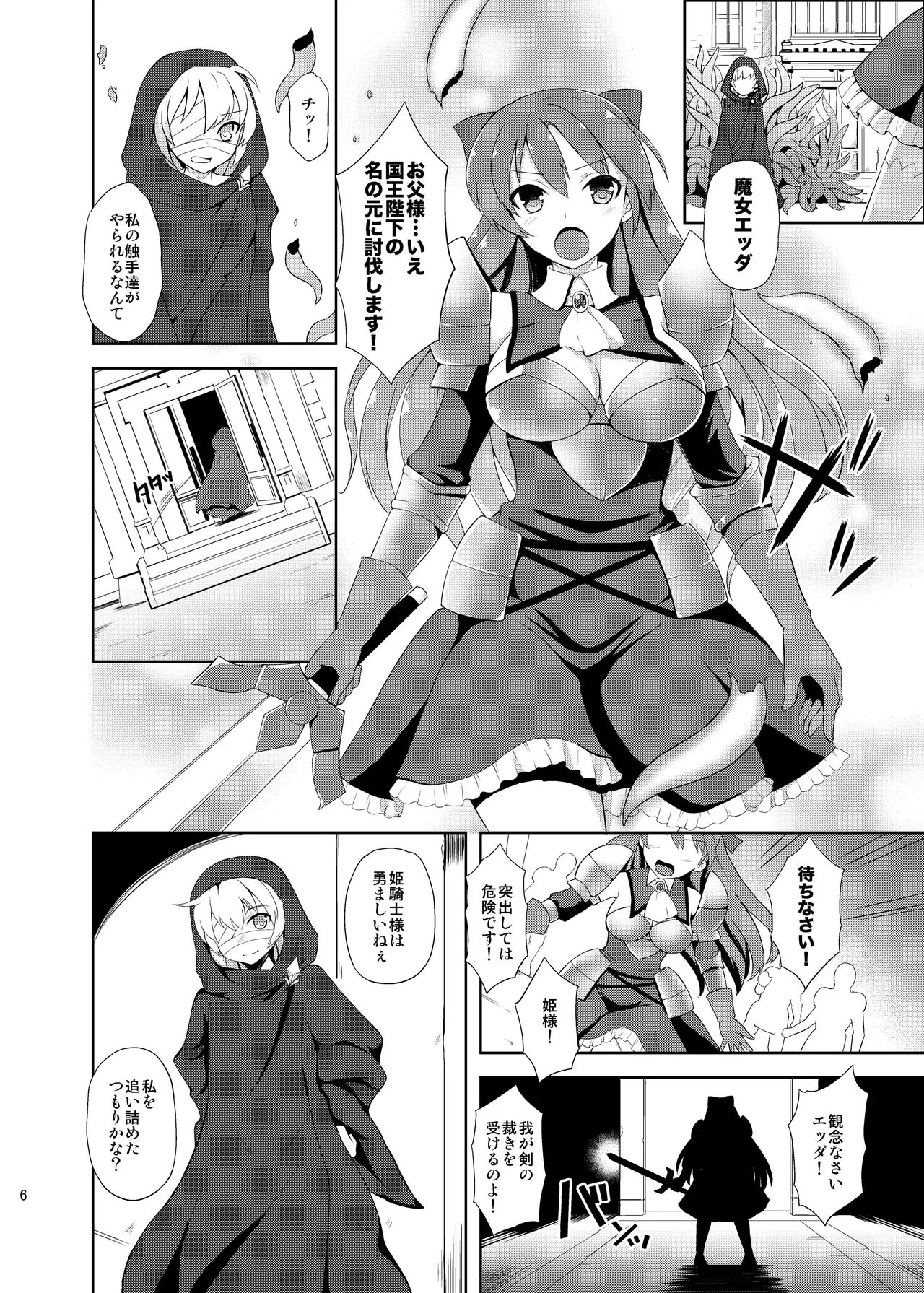 姫騎士がまた敗北した結果 - page5
