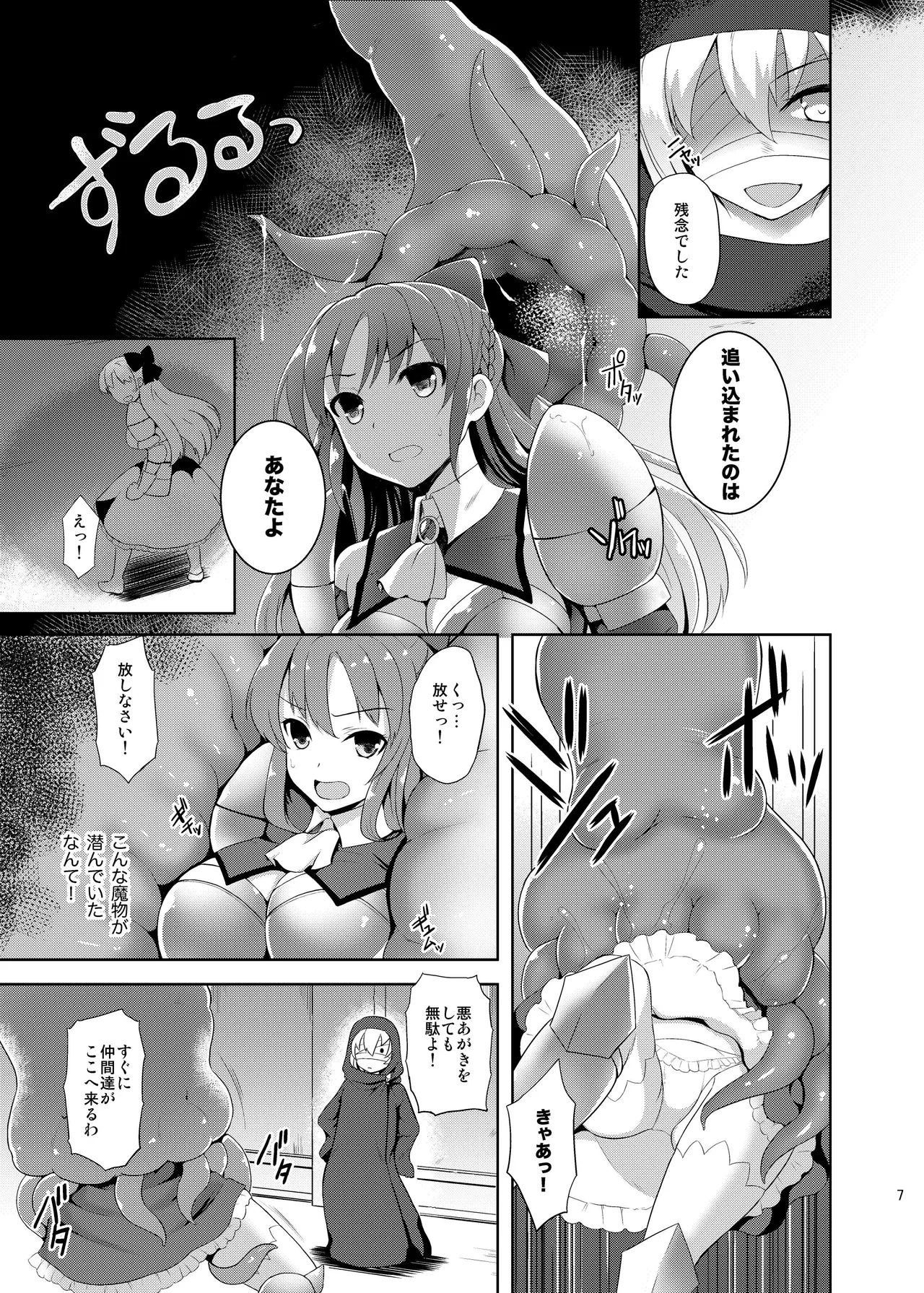 姫騎士がまた敗北した結果 - page6
