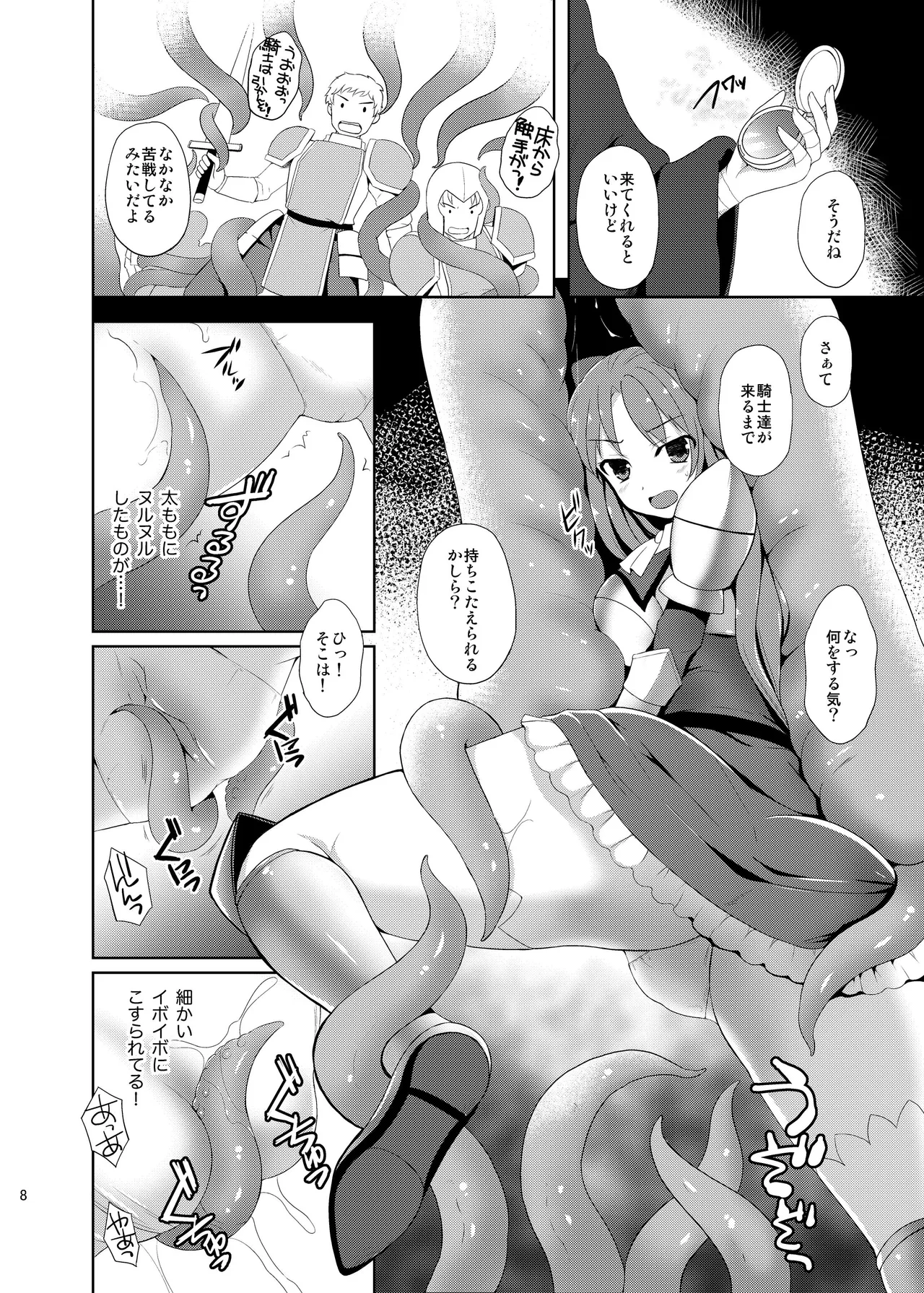 姫騎士がまた敗北した結果 - page7