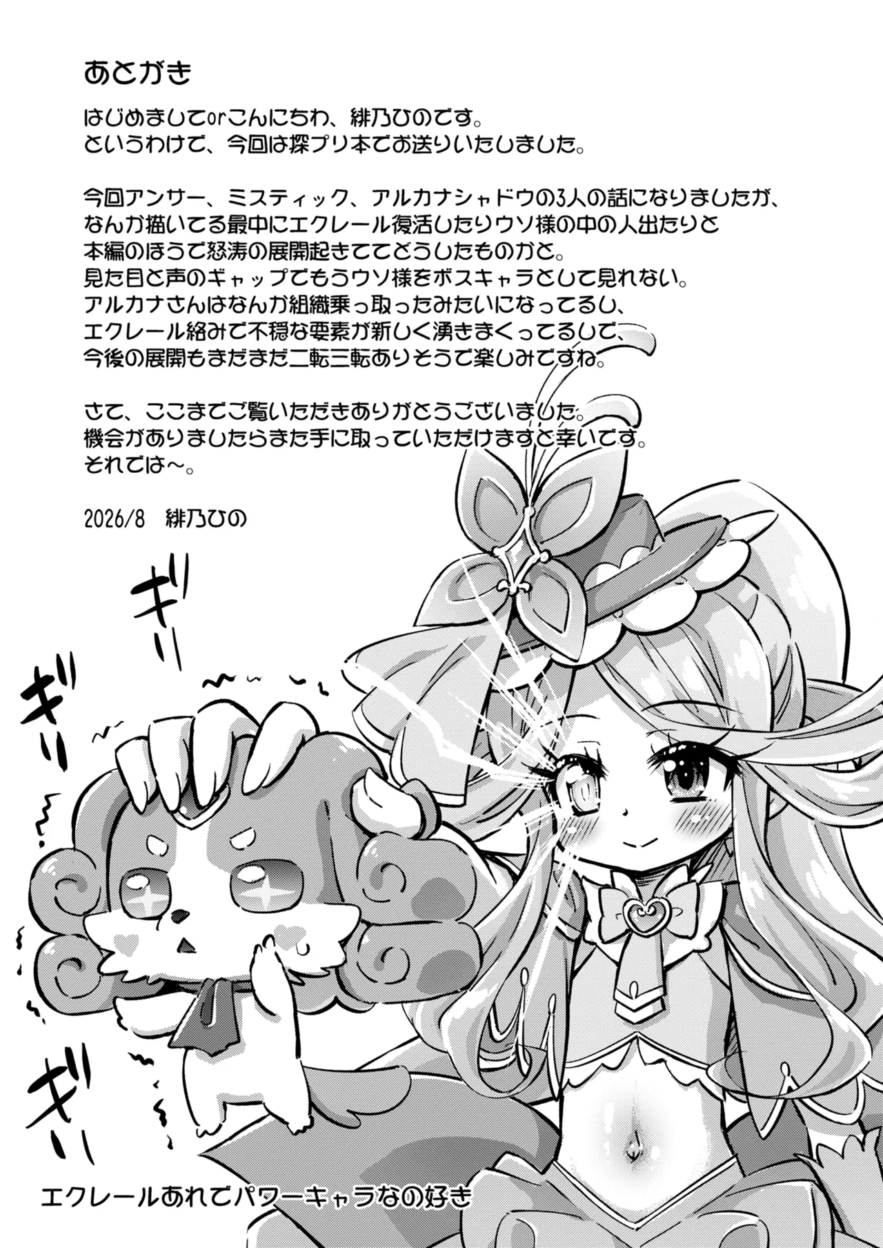 落日の名探偵 - page24