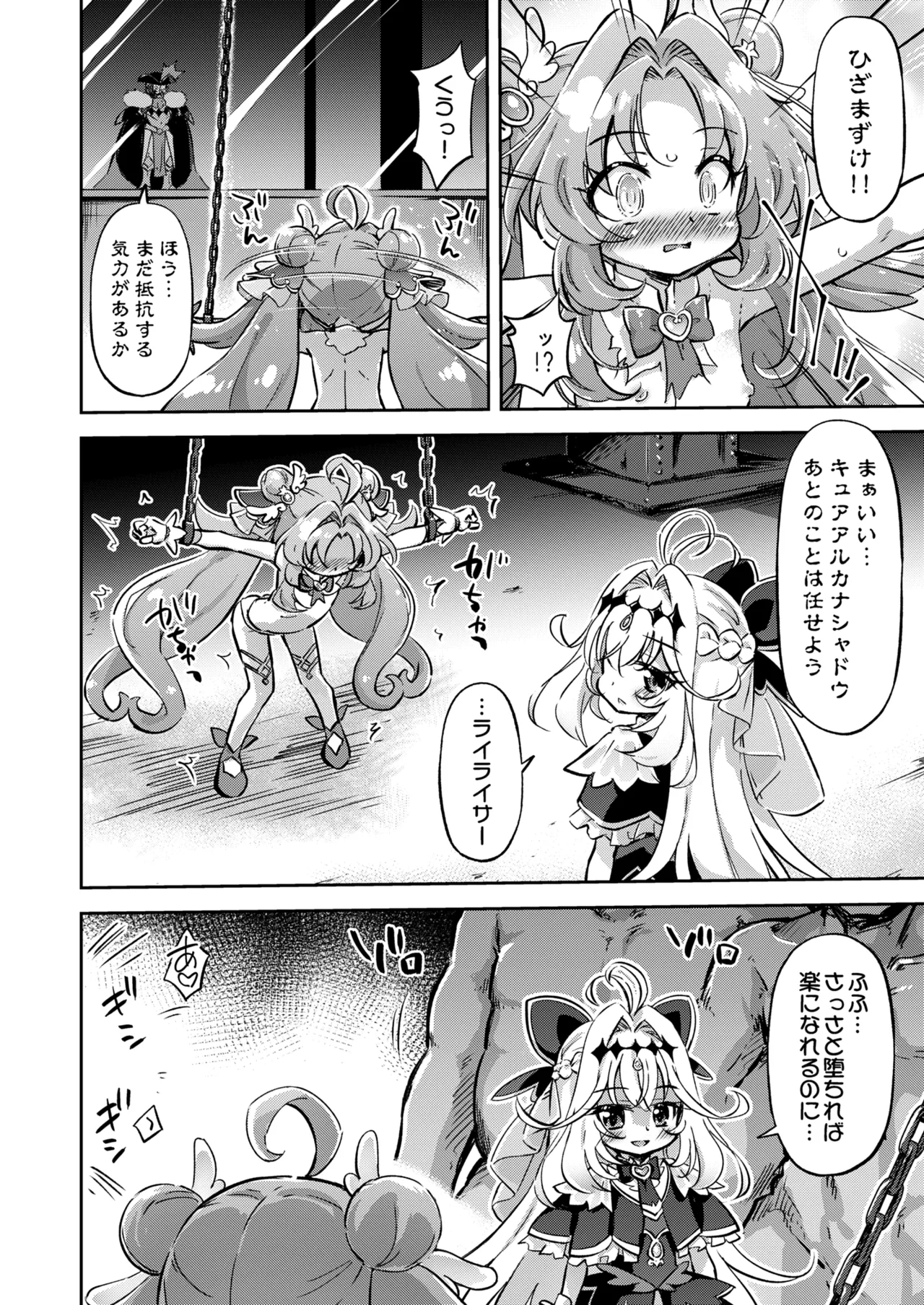 落日の名探偵 - page5