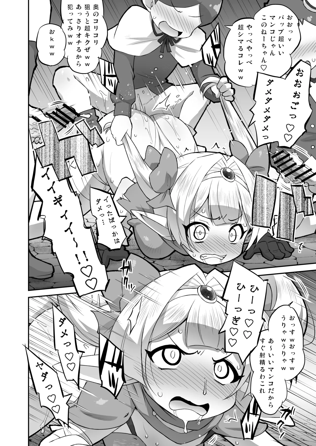 プラムのエッチな冒険 上巻 - page10