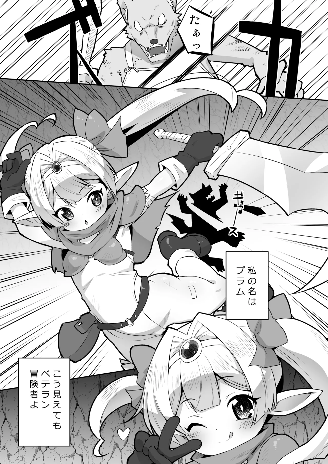 プラムのエッチな冒険 上巻 - page3