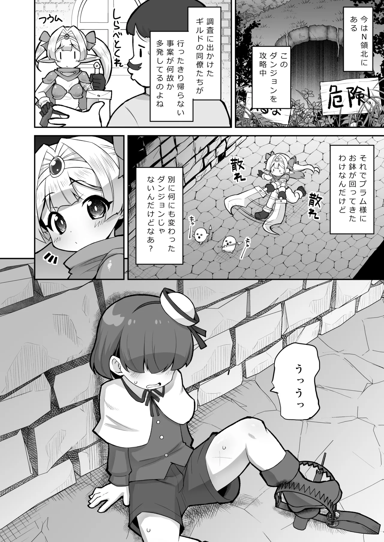 プラムのエッチな冒険 上巻 - page4
