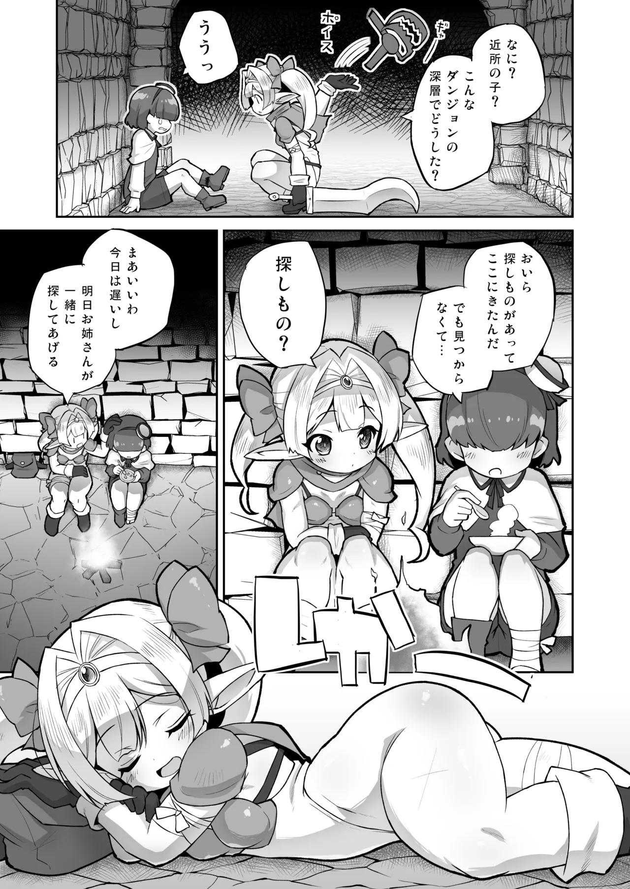 プラムのエッチな冒険 上巻 - page5