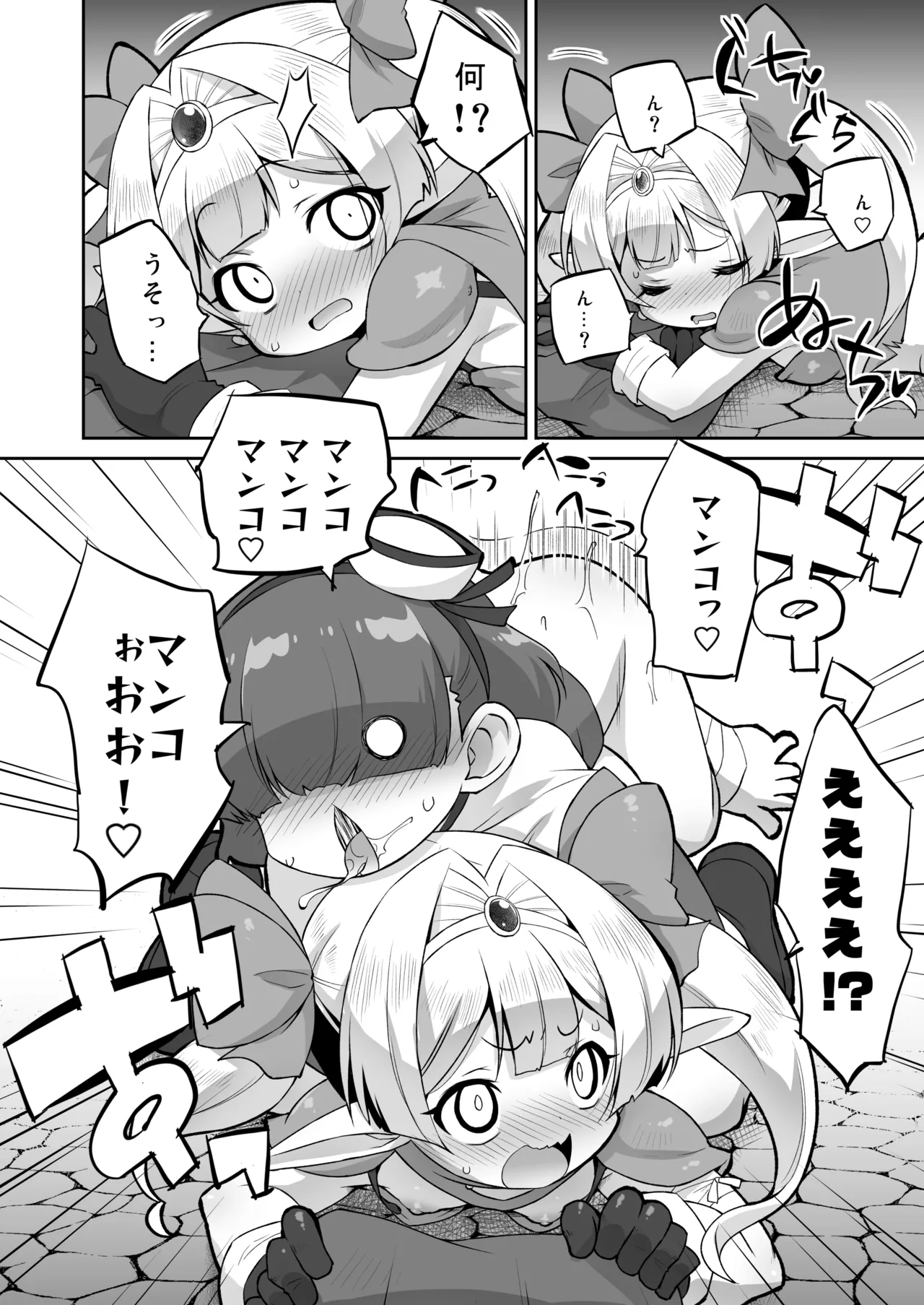 プラムのエッチな冒険 上巻 - page6
