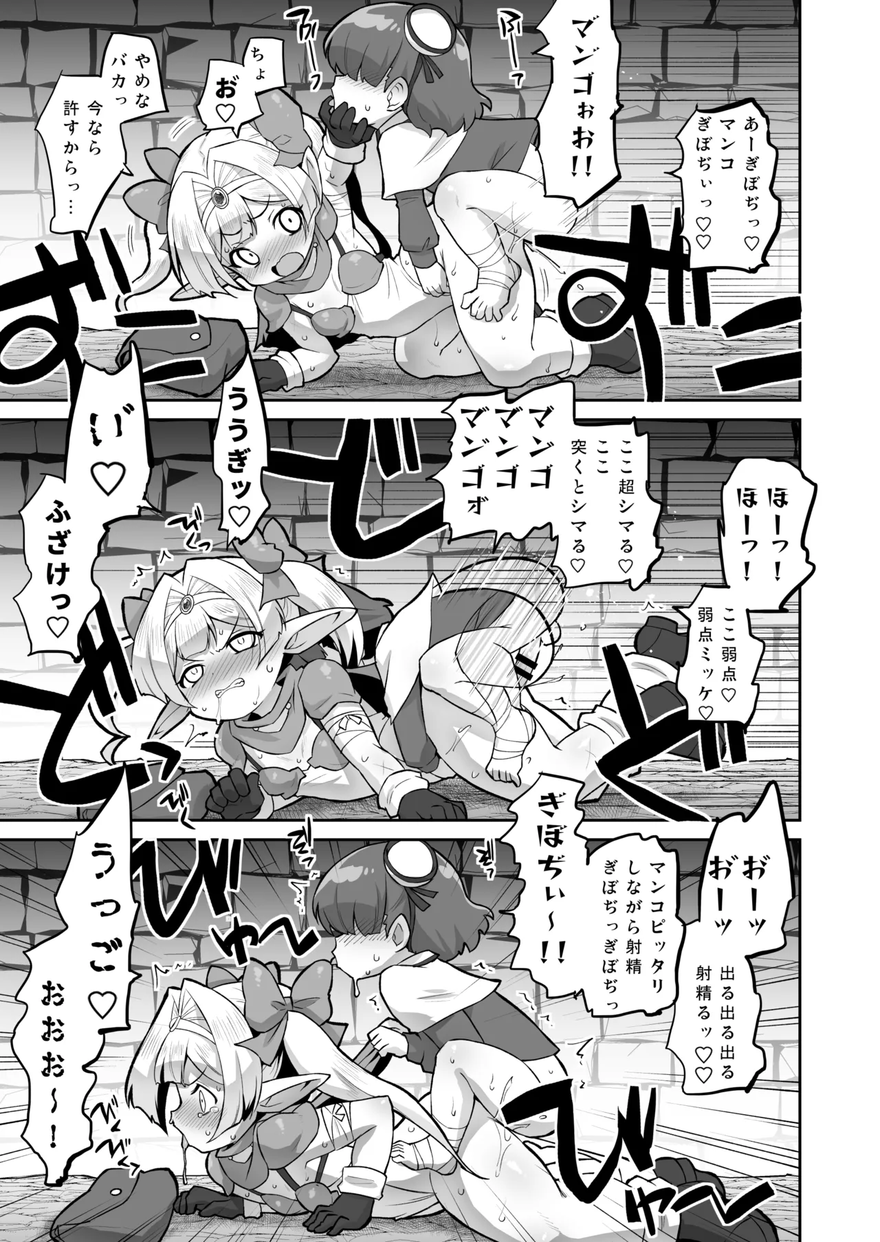 プラムのエッチな冒険 上巻 - page7