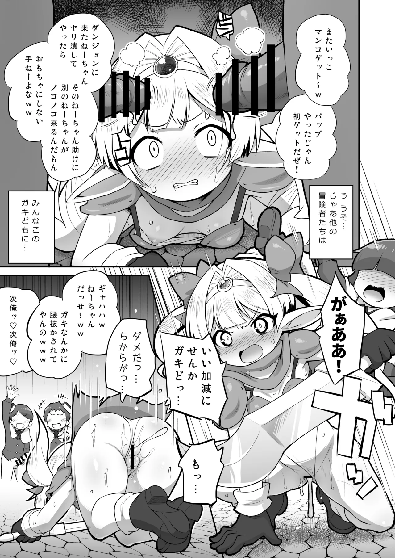 プラムのエッチな冒険 上巻 - page9